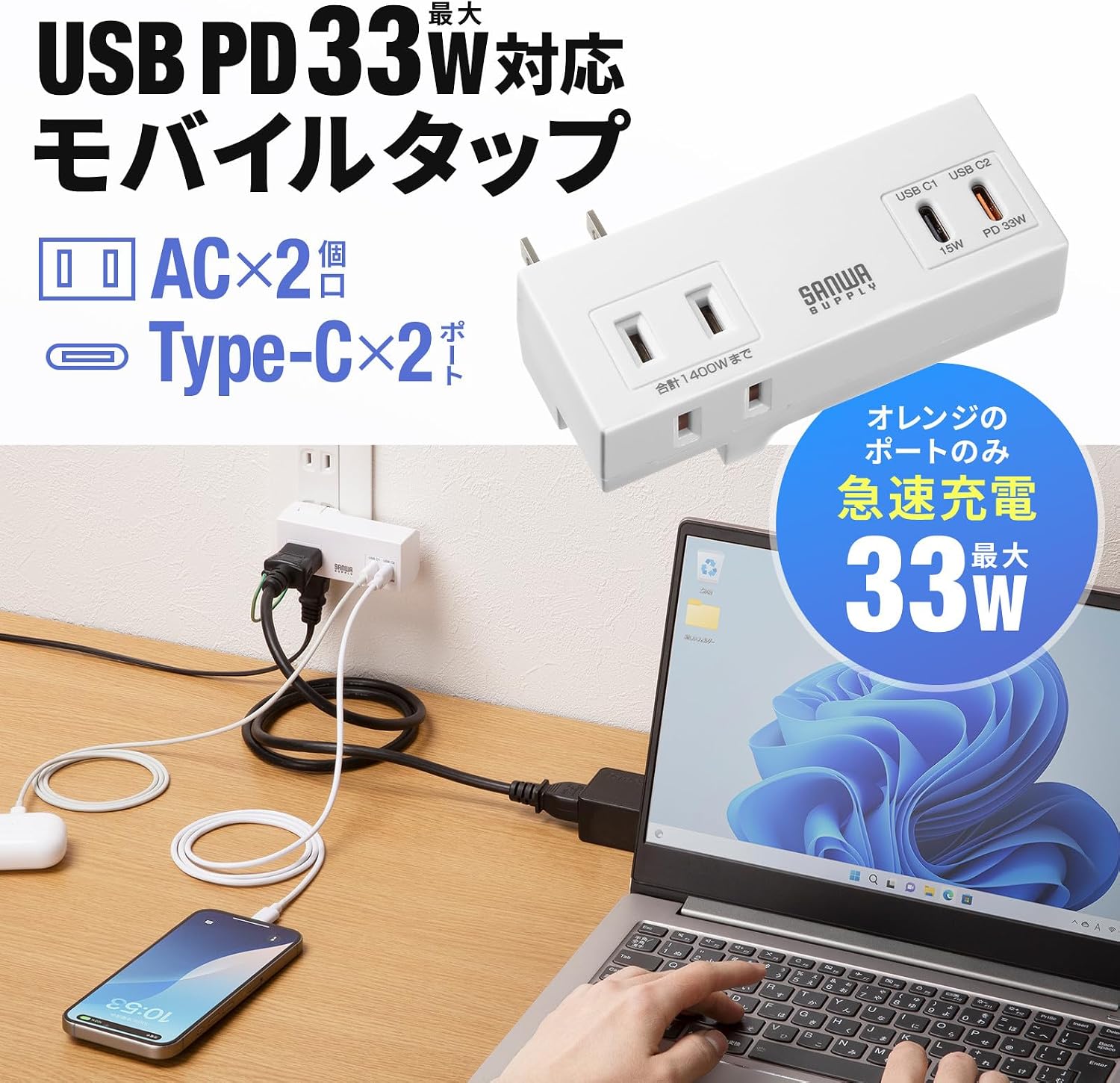 Detalle de サンワサプライ TAP-MC2AC2W 電源タップ PD33W・AC 2口・USB Type-C 2ポート