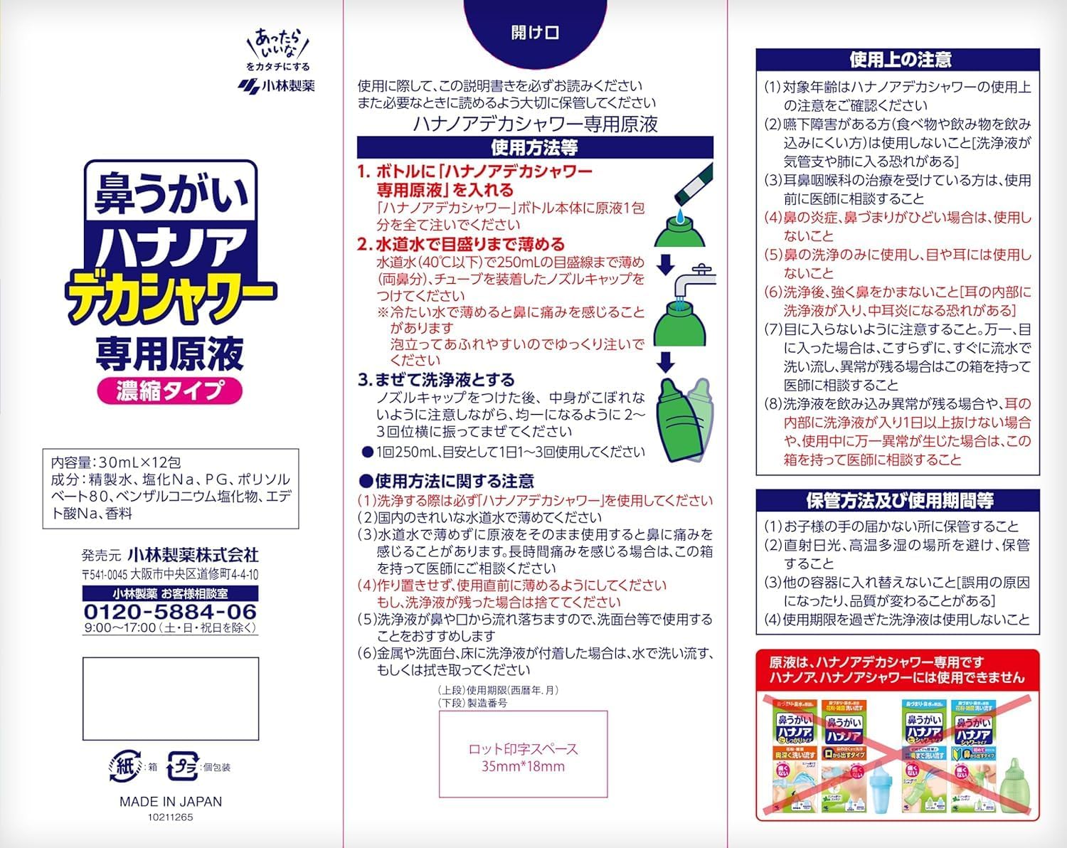 Thumbnail 6 de 小林製薬 ハナノア デカシャワー 鼻洗浄セット 250mLボトル・濃縮原液10包+12包
