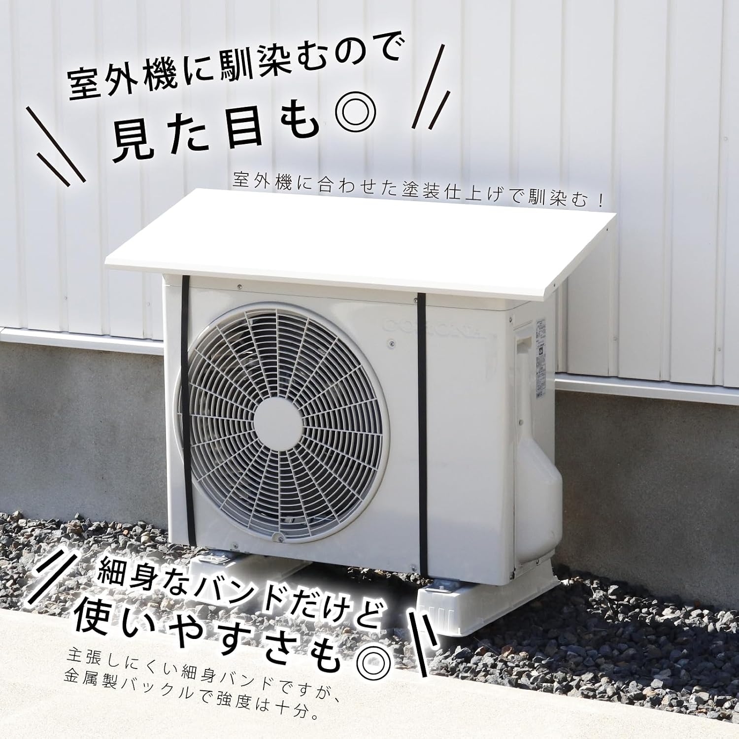 Thumbnail 6 de グリーンライフ SHC-87 スチール製エアコン室外機カバー 幅87cm 工具不要・バンド式