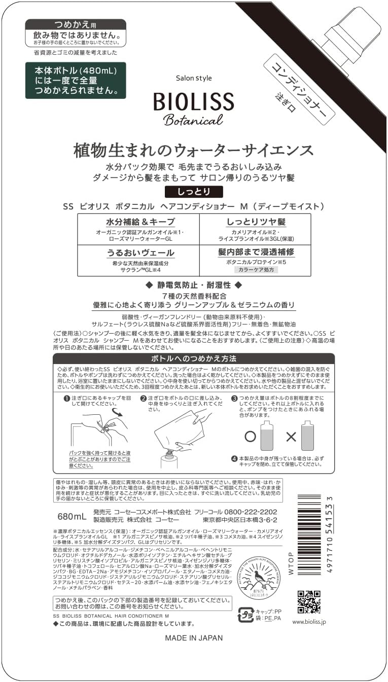Detalle 2 de SALON STYLE ビオリス ボタニカル コンディショナー ディープモイスト 680mL詰替