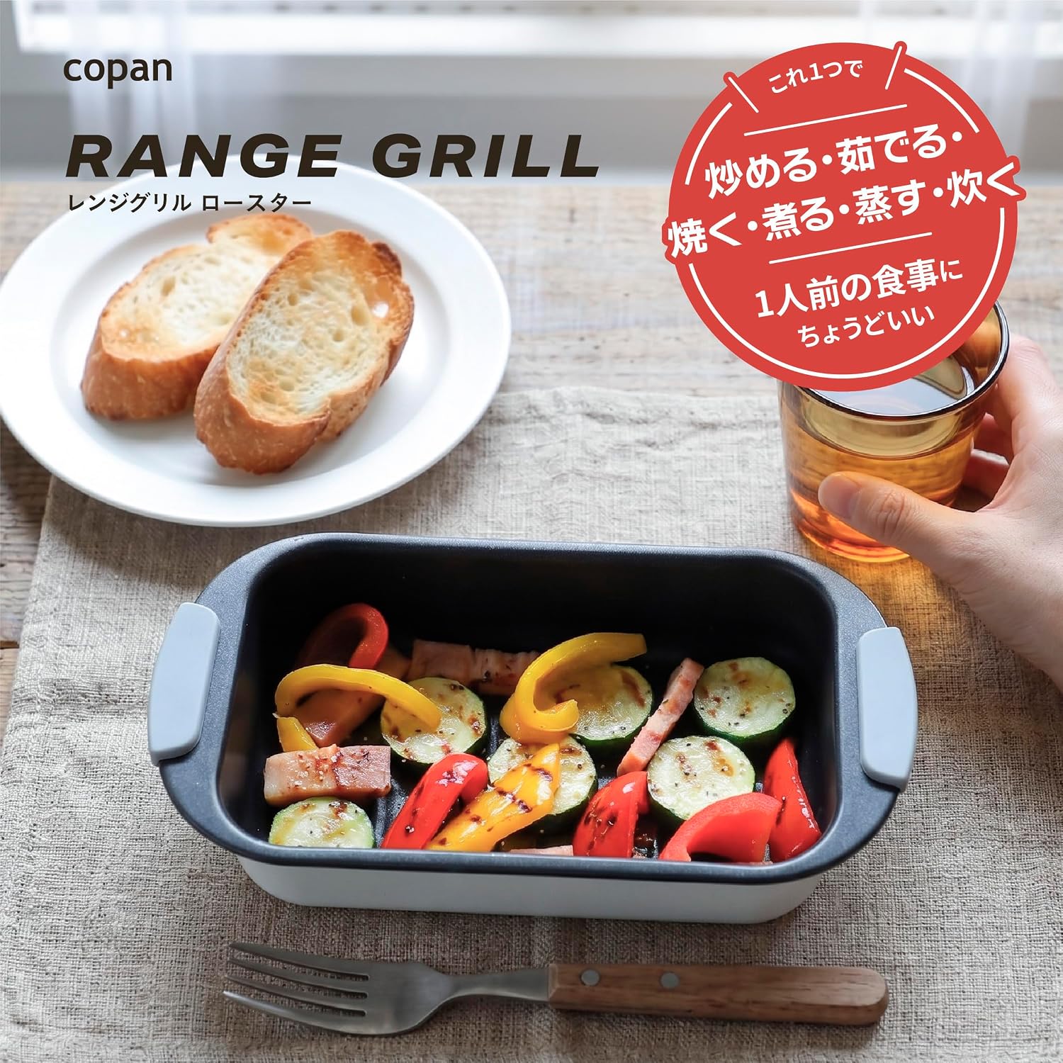 Detalle de シービージャパン copan レンジグリル ロースター 電子レンジ調理器具・ふっ素樹脂加工・食洗機対応