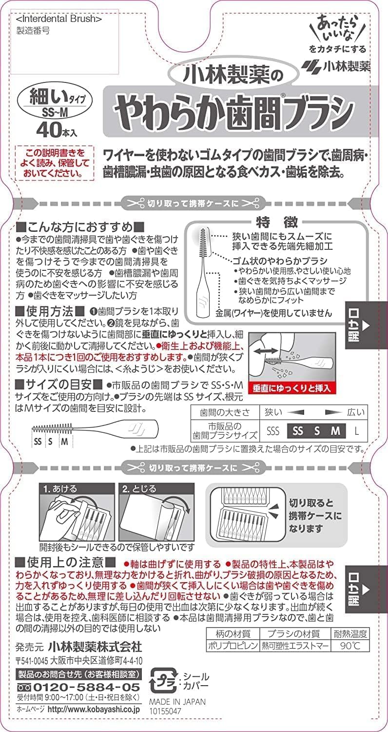 Thumbnail 6 de 糸ようじ 小林製薬のやわらか歯間ブラシ ゴムタイプ SS-Mサイズ 80本