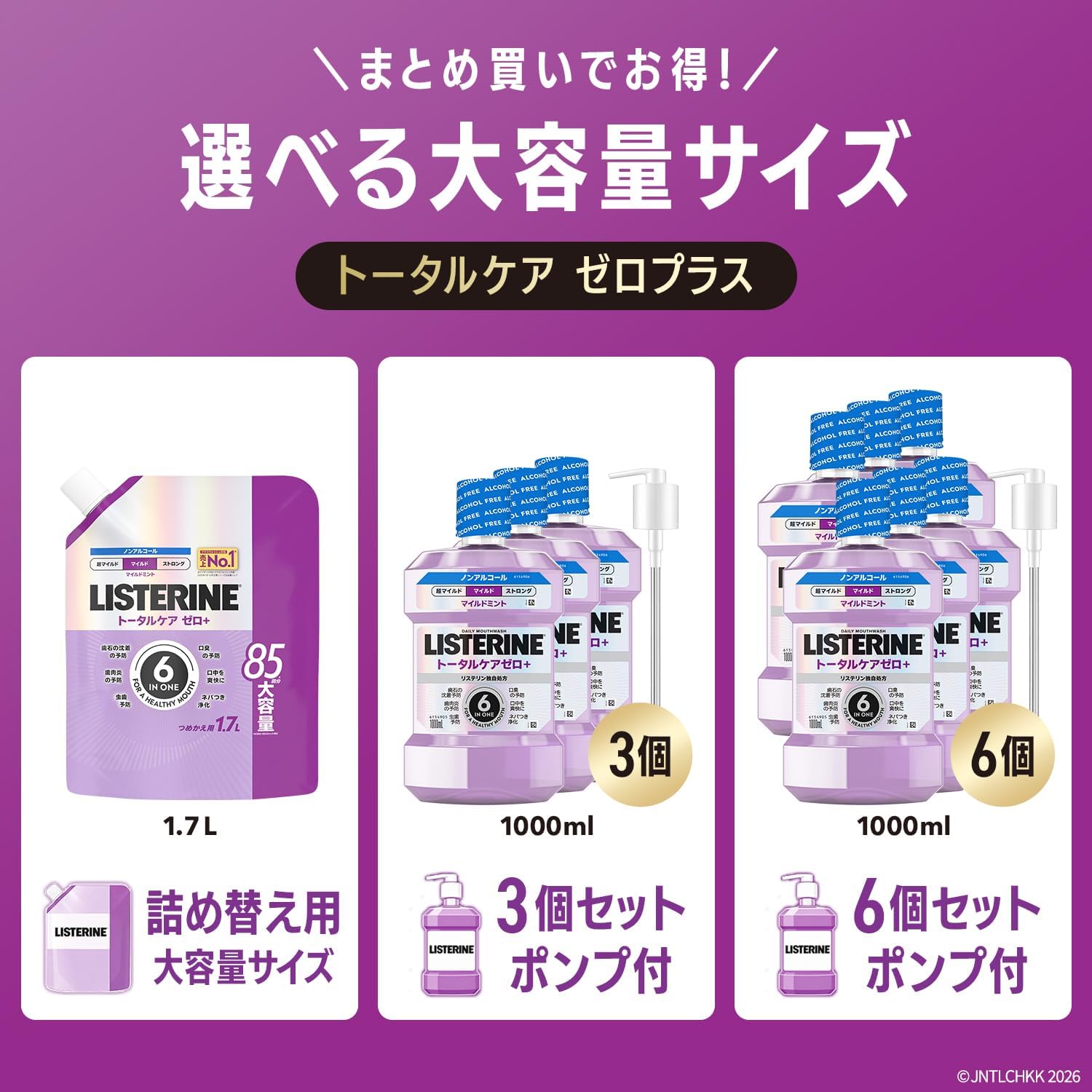 Thumbnail 6 de LISTERINE トータルケアゼロプラス 液体歯磨 1500ml ノンアルコール・低刺激