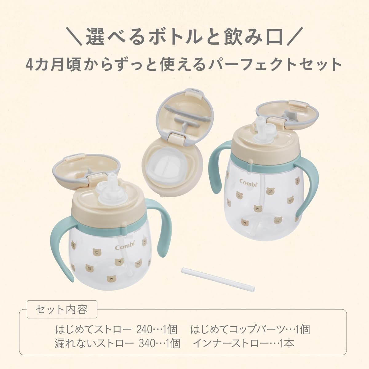 Detalle de Combi ラクマグ プレミアムセット くまさん 240ml・340ml 25年モデル|3種の飲み口