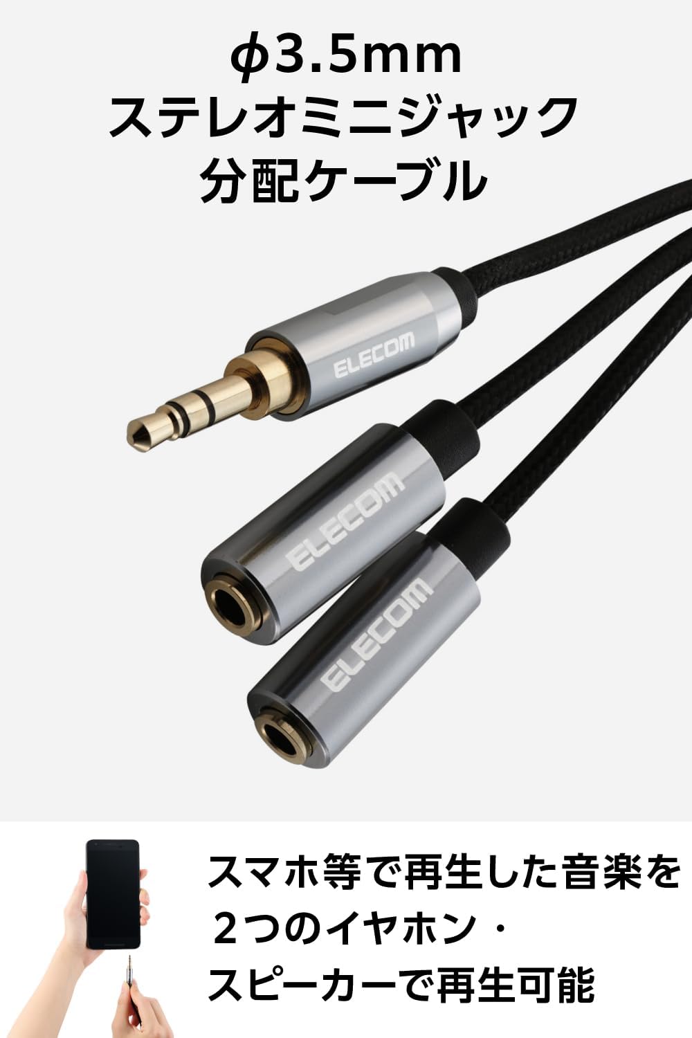 Thumbnail 1 de エレコム ECDH-35W02BK 3.5mmステレオミニ分配ケーブル 3極・約0.2m・ナイロンメッシュ