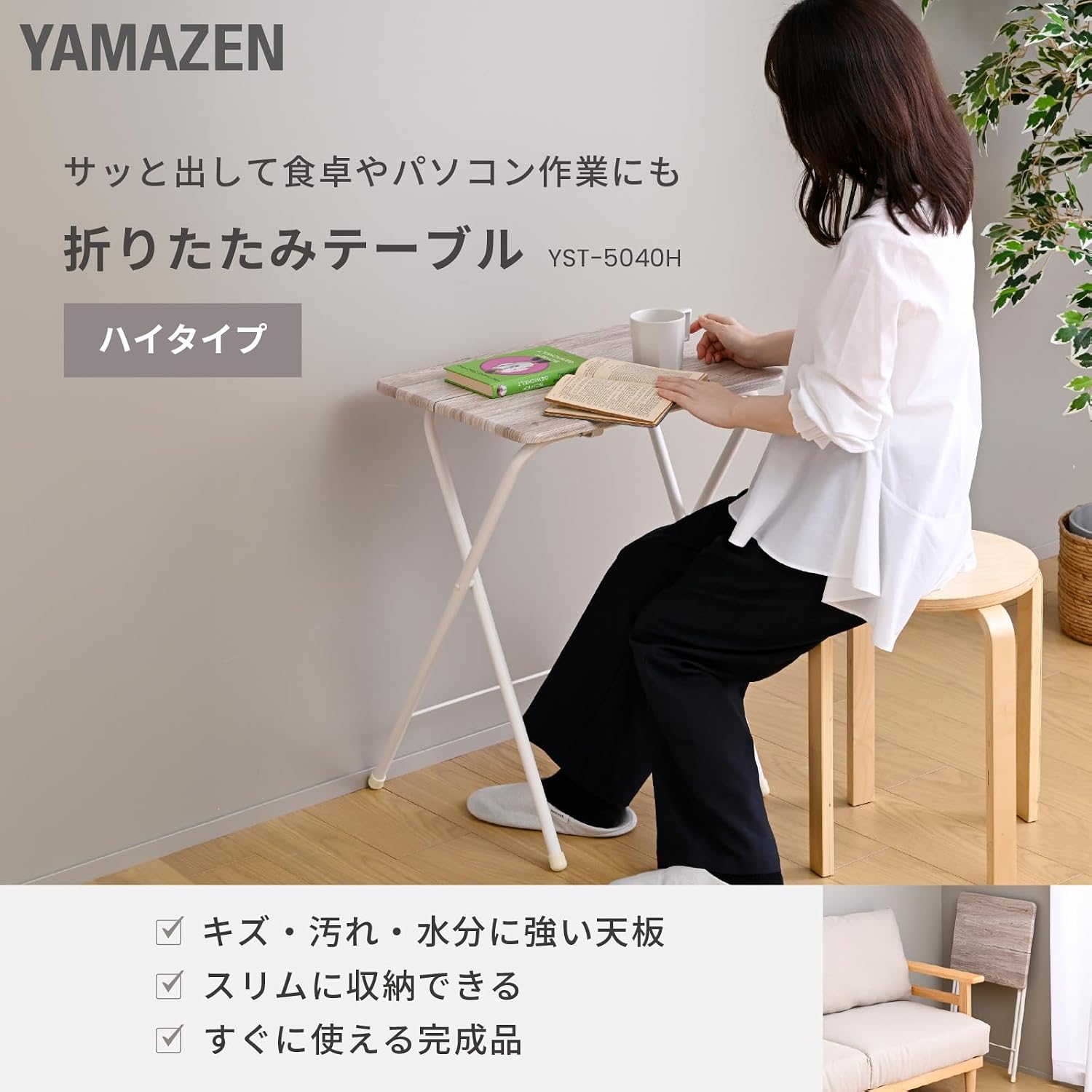 Detalle de 山善 YST-5040H(AIV/SWH) 折りたたみハイテーブル 幅50×奥行48×高さ70cm