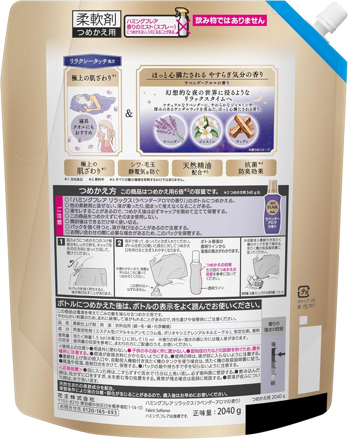 Detalle de フレアフレグランス ハミングフレア リラックス 柔軟剤 ラベンダーアロマ つめかえ用 2040g