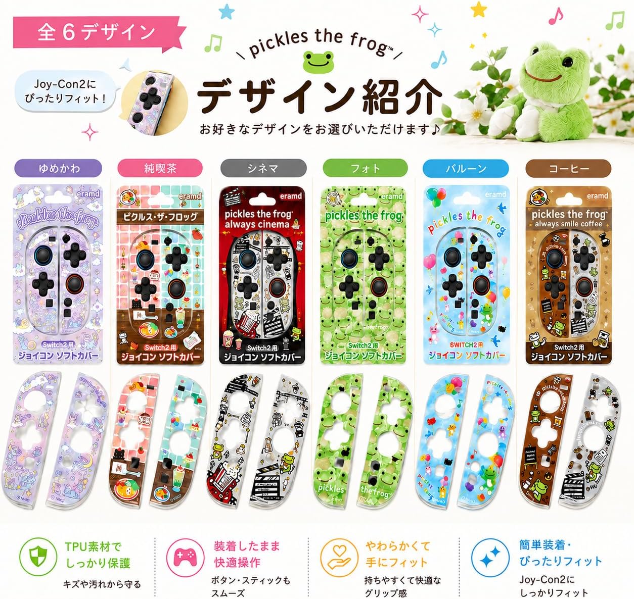 Detalle de eramd かえるのピクルス Switch2 Joy-Con2専用TPUソフトグリップカバー