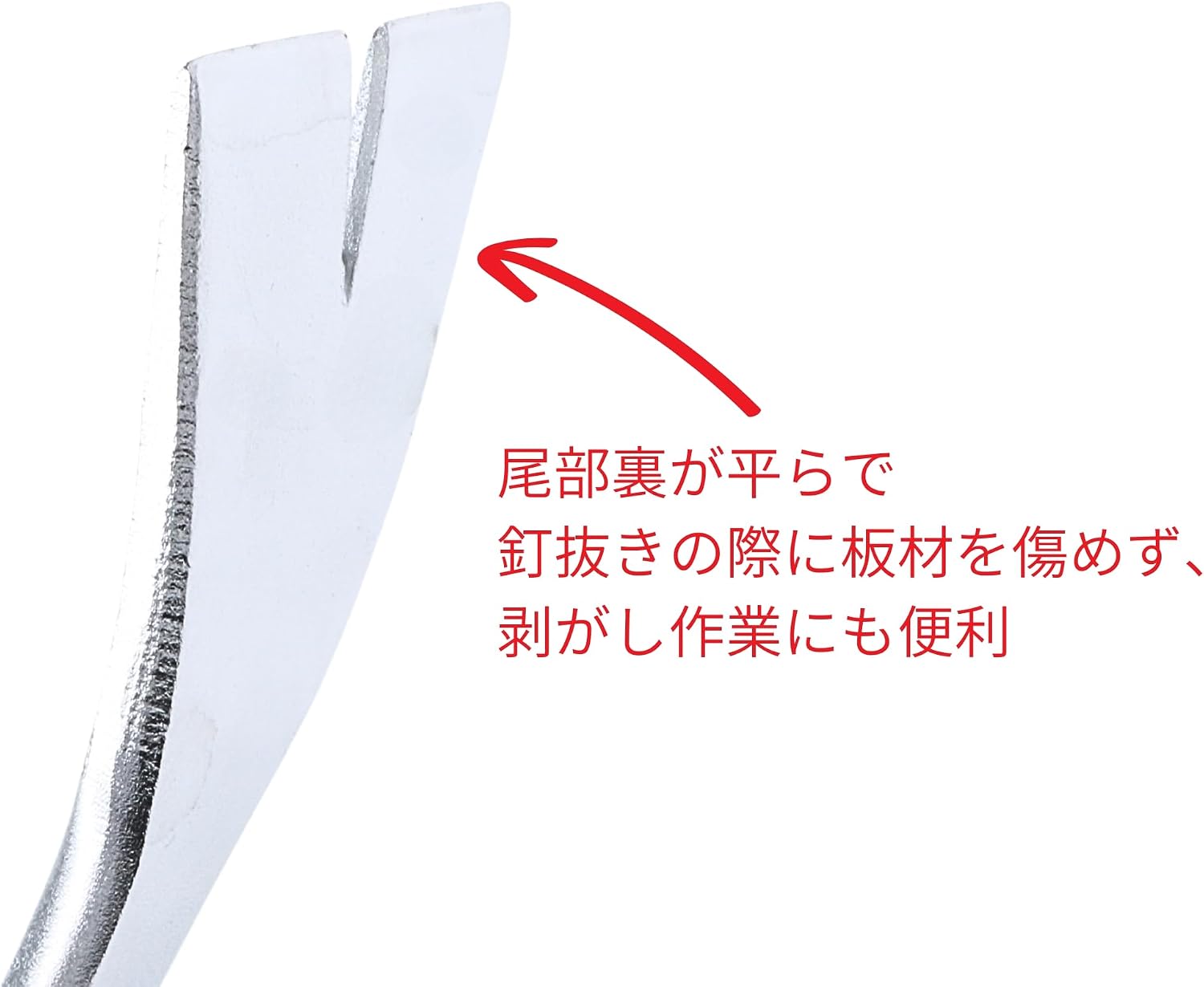 Detalle 1 de TAKAGI 200mm インテリアバール V型 薄型釘抜き部・クロームメッキ仕上げ