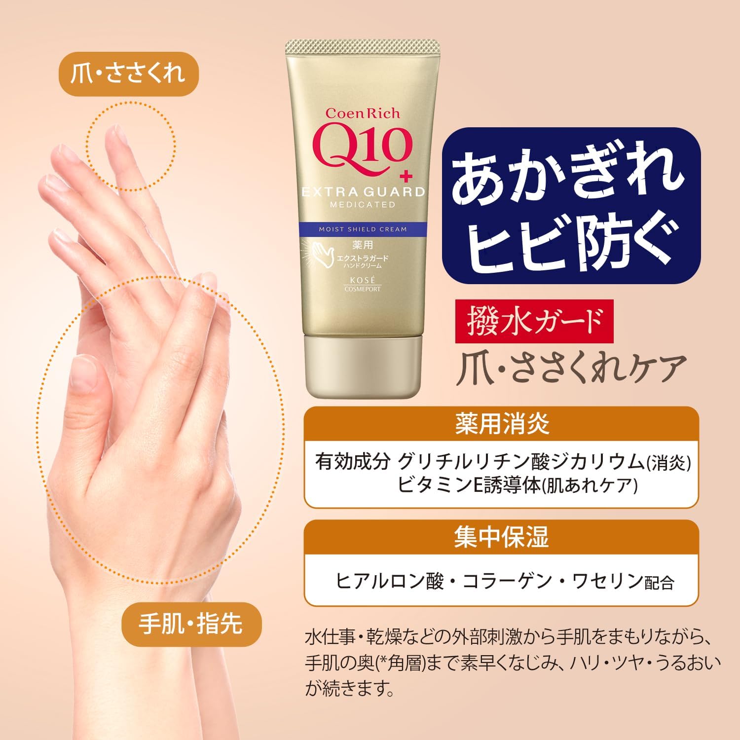 Detalle de コエンリッチ 薬用エクストラガード ハンドクリーム 撥水ガード・ヒビあかぎれ予防 80g×2個