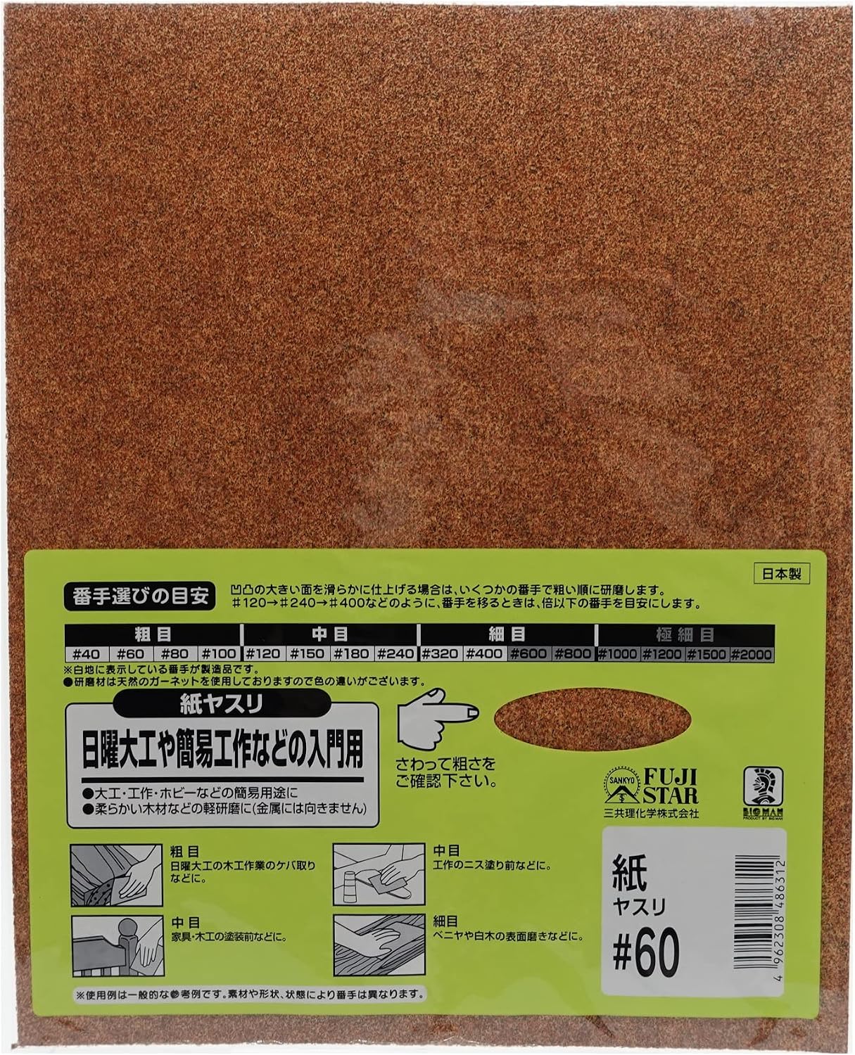 Detalle de ビッグマン 048631 紙ヤスリ #60 粗目 9×11インチ 3枚入り