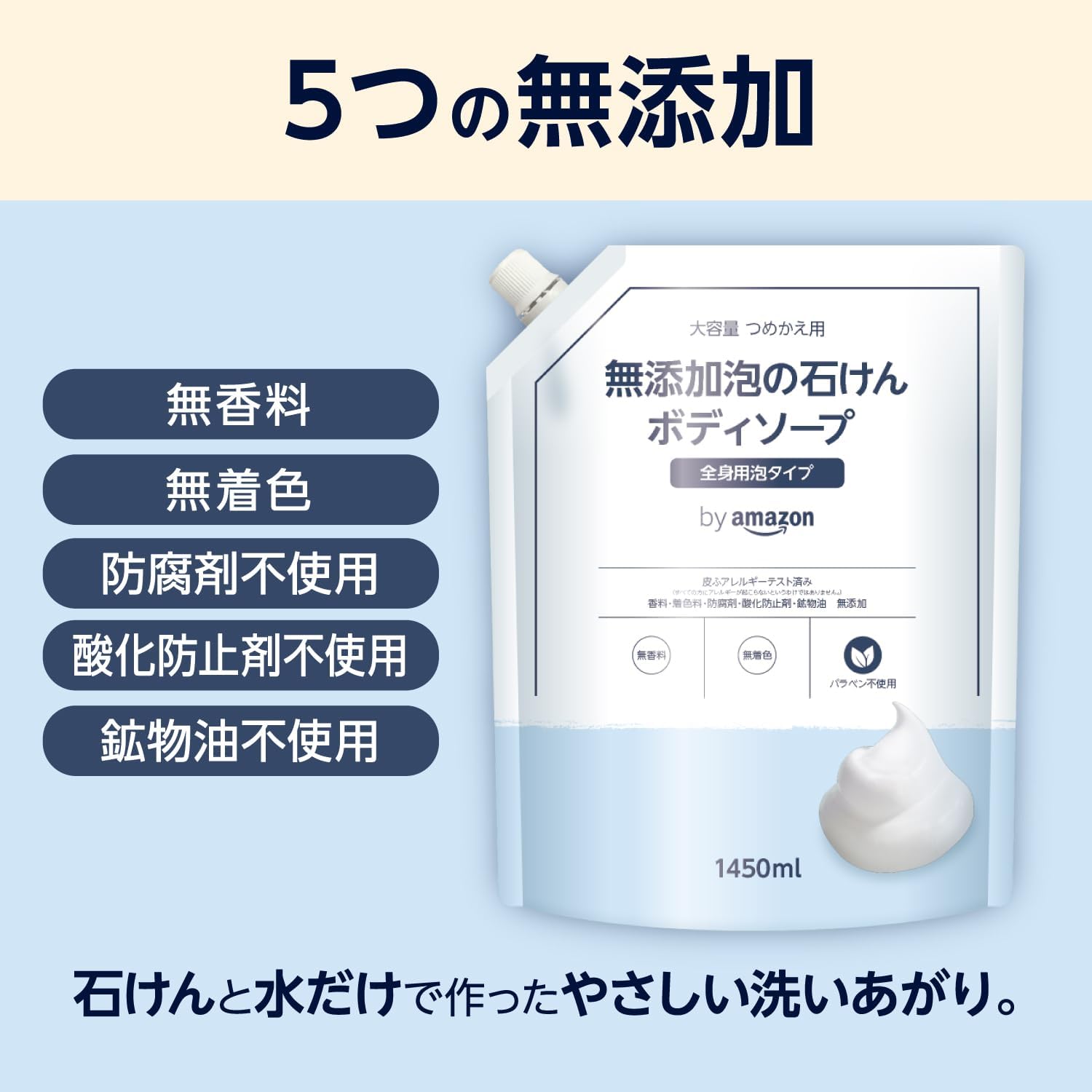 Detalle de by Amazon 無添加泡の石けんボディソープ 詰替え用 1,450mL・無着色