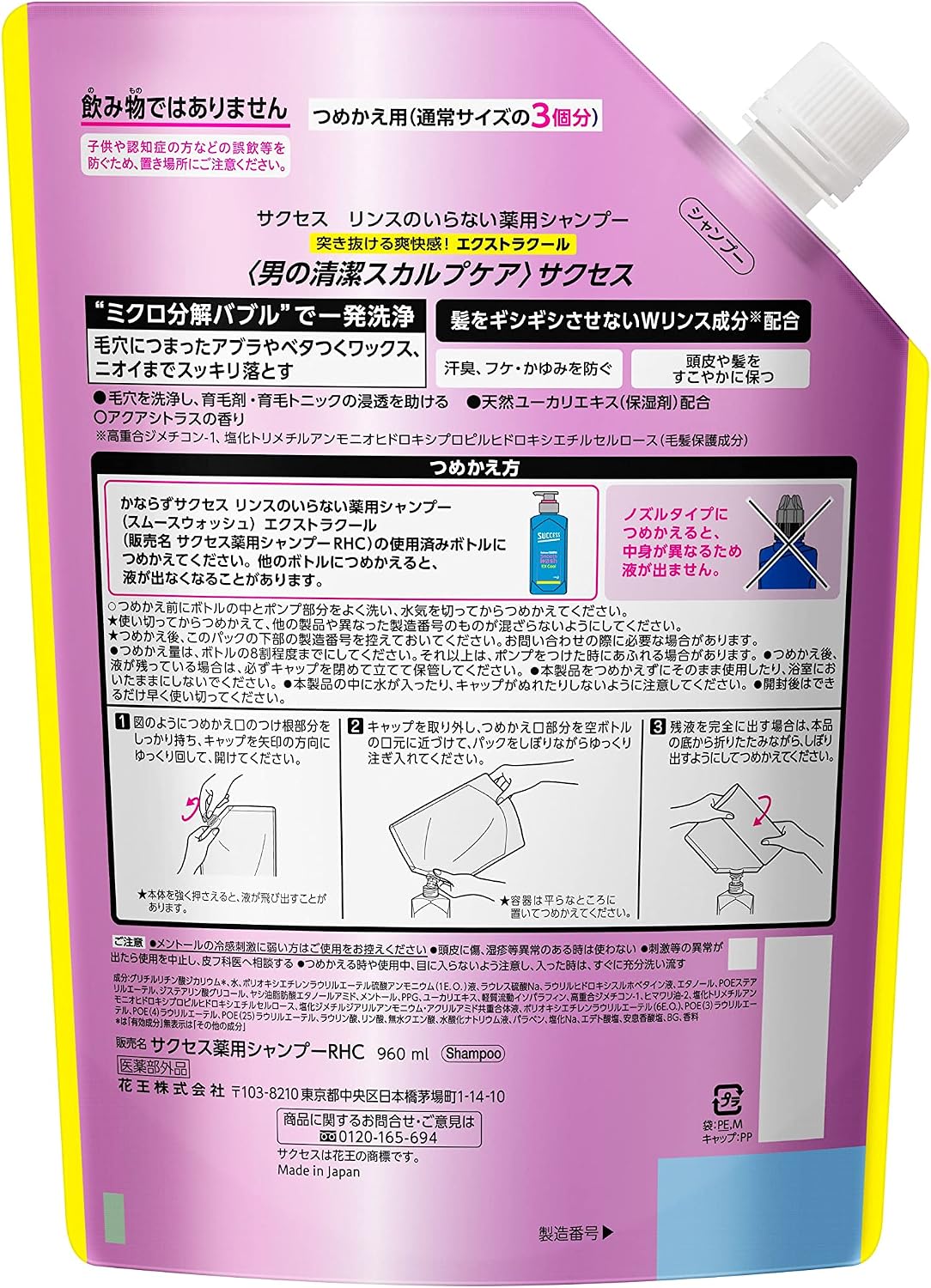 Detalle de サクセス 薬用シャンプー エクストラクール 詰め替え用 960ml リンスインタイプ