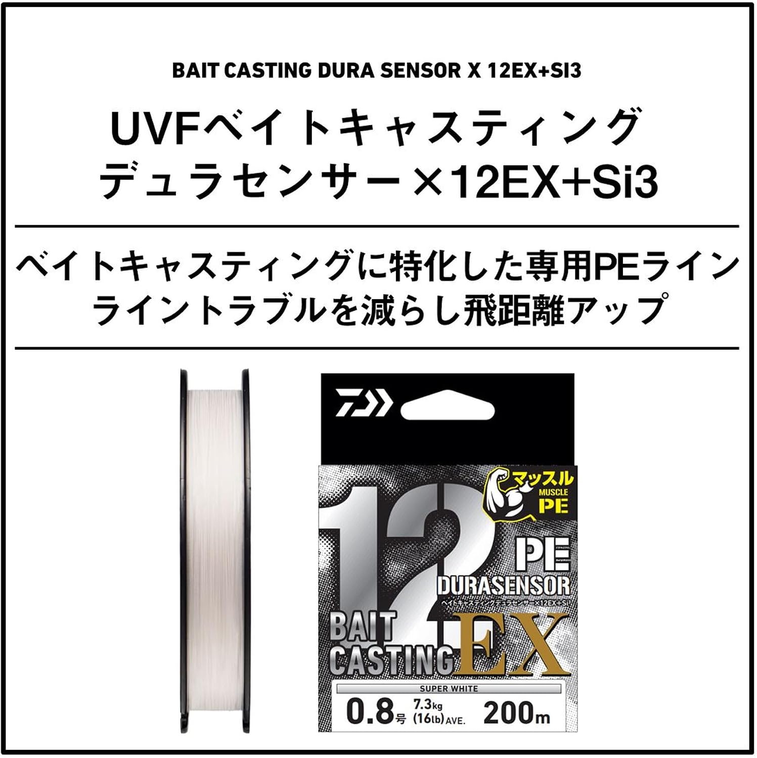 Detalle 2 de ダイワ デュラセンサー X12EX+Si3 ベイトキャスティング専用PEライン 200m 1.5号