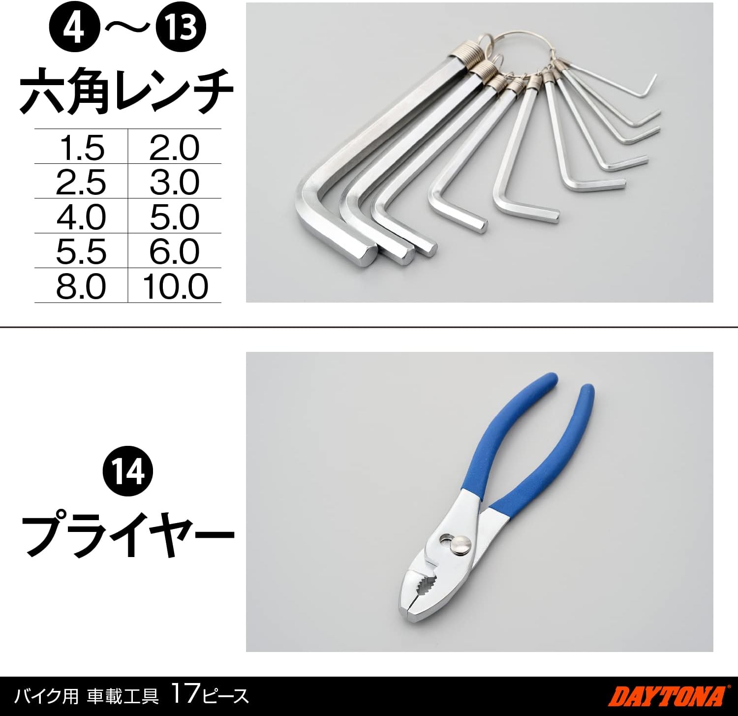 Thumbnail 4 de デイトナ 78881 バイク用車載工具セット 17ピース、プラグレンチ・スパナ・六角レンチ付き