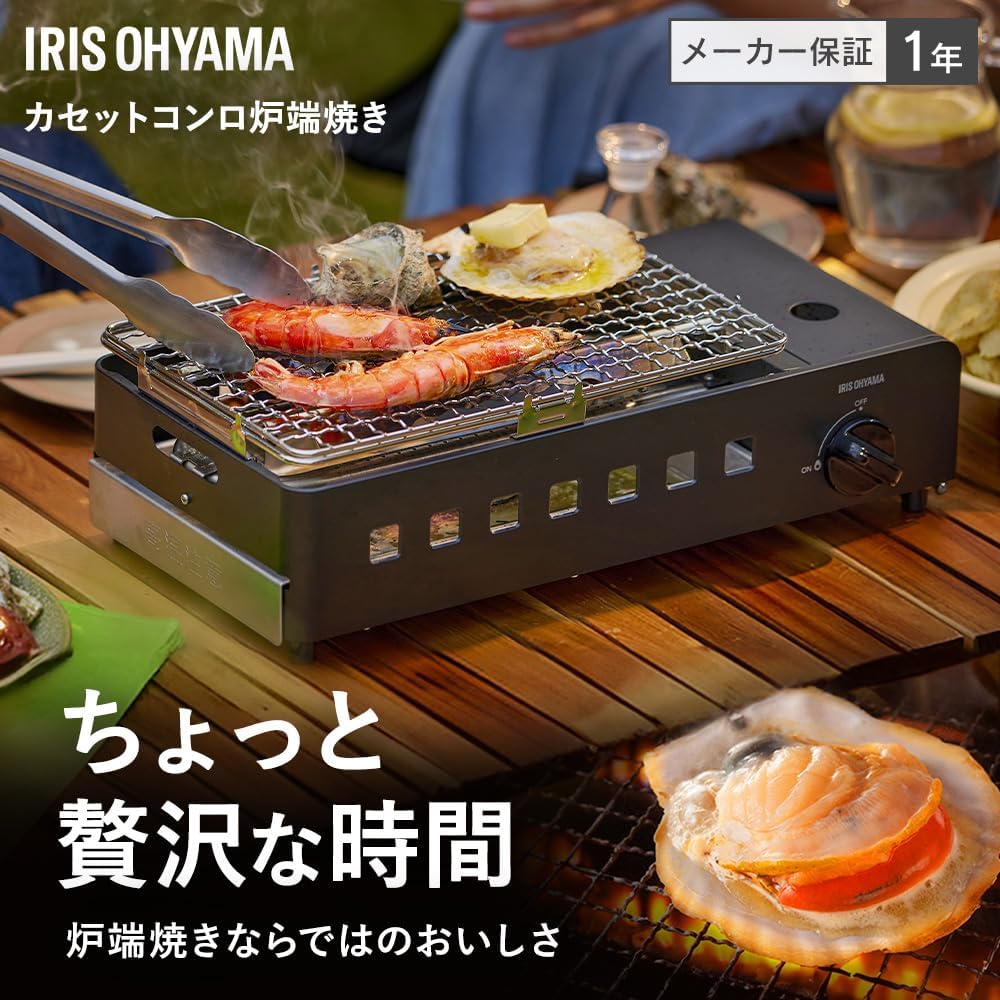 Detalle 2 de アイリスオーヤマ 炉端焼きカセットコンロ IGC-R1-H 分解洗浄・ふく射板加熱 チャコール