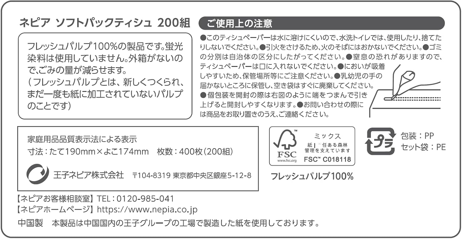 Detalle 2 de ネピア ソフトパックティッシュ 400枚(200組)×25個 無香料・FSC認証紙