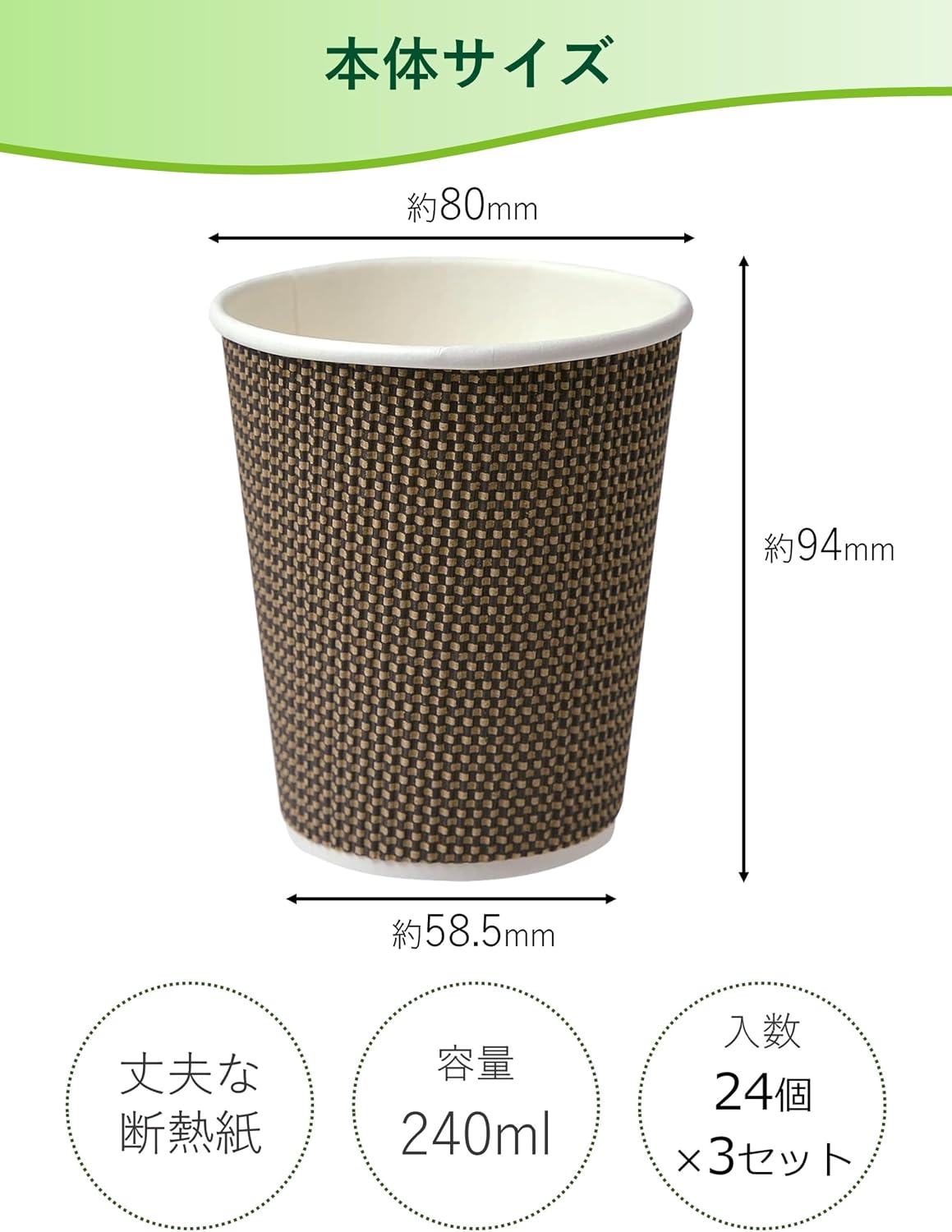Detalle de ストリックスデザイン MB-871 断熱紙コップ 240ml 3層構造・波型エンボス加工