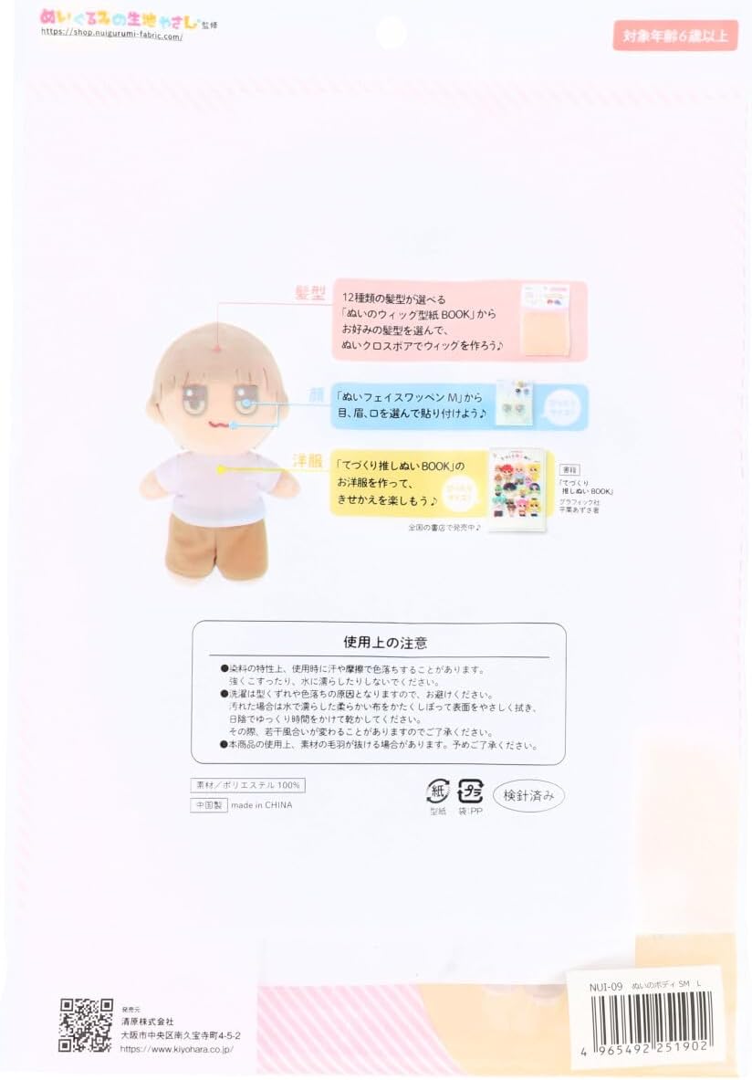 Detalle de 清原 NUI-09 推しぬいボディ Lサイズ さくらミルク・マッシュショート型紙付き