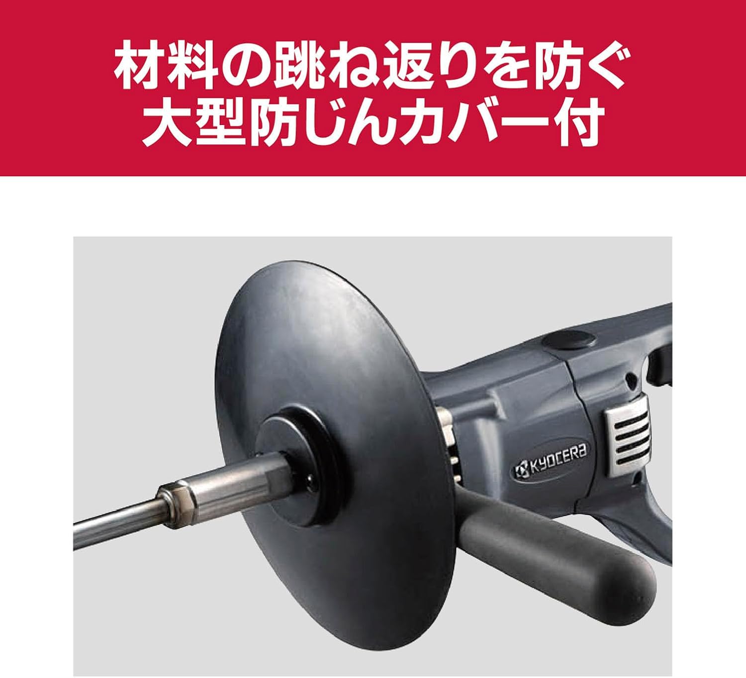 Detalle 2 de 京セラ APM851 パワーミキサー 150mmスクリュー・850min-1の中速型