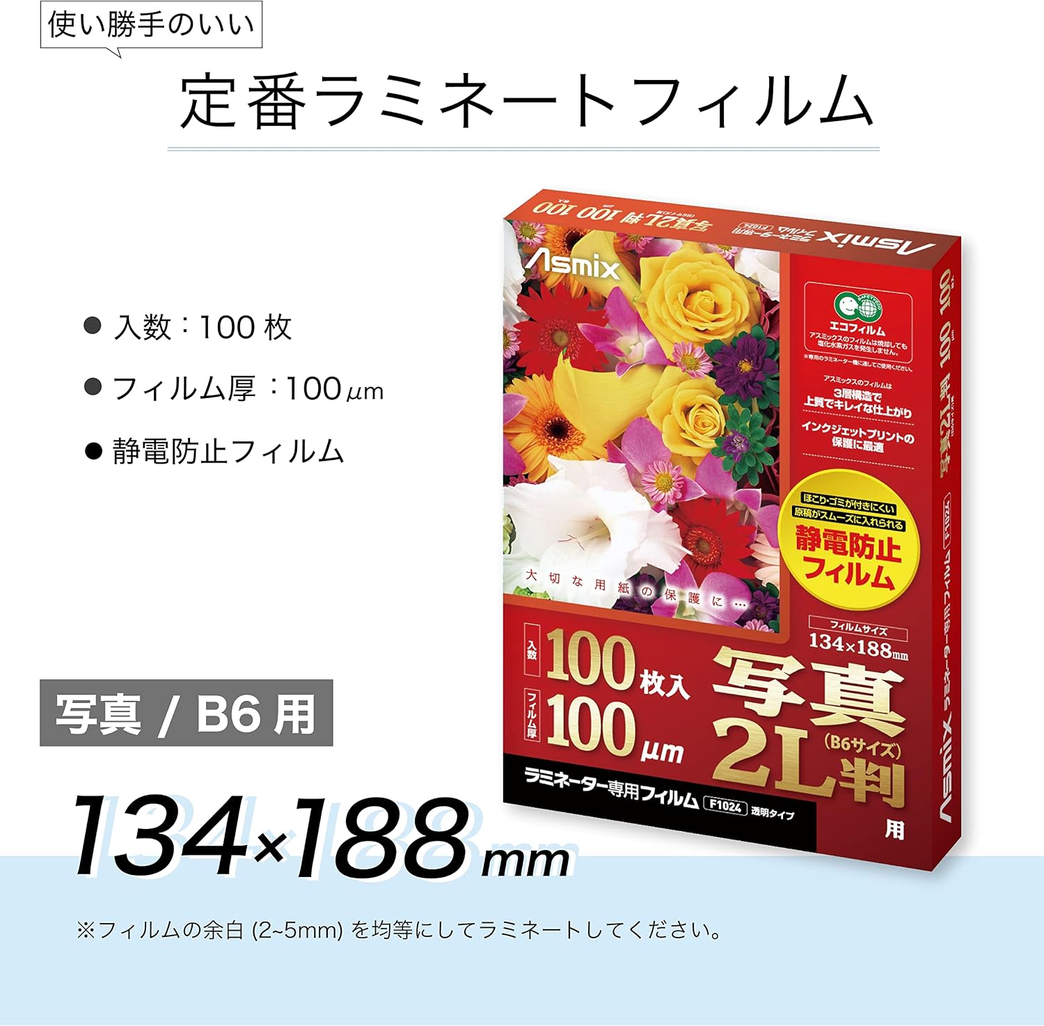 Detalle 2 de アスカ Asmix F1024 ラミネートフィルム 写真2L判 100μm 静電防止 100枚