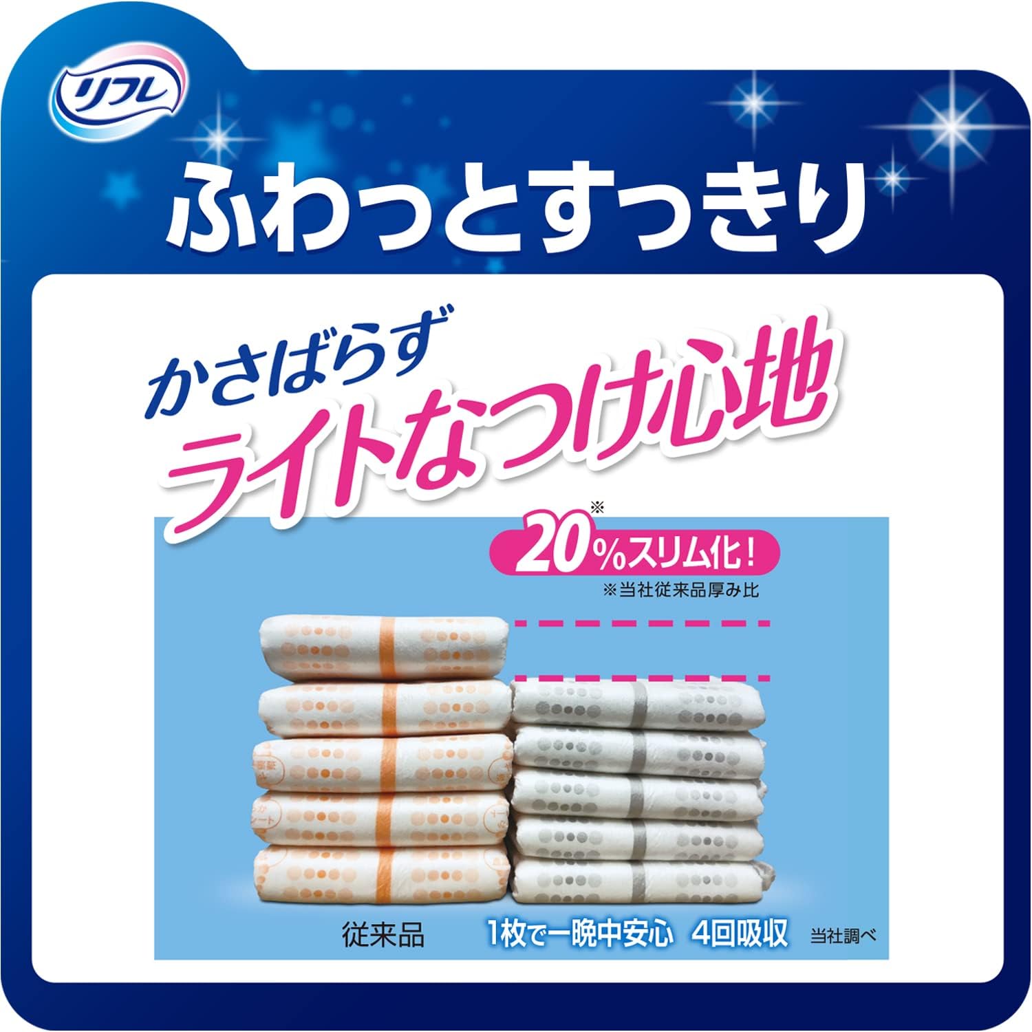 Detalle de リフレ お肌のことを考えた1枚で一晩中安心パッド 4回吸収 42枚 ケース販売