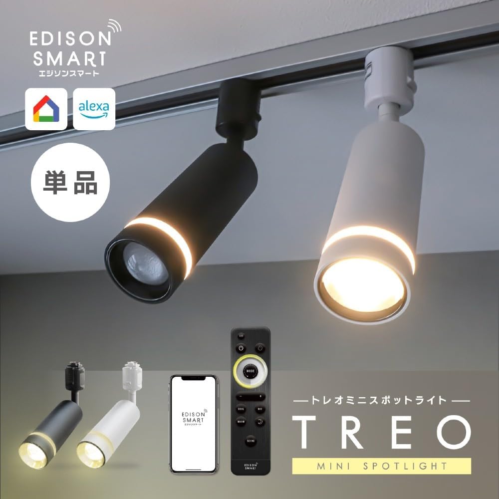 Detalle 2 de エジソンスマート TREO TRE-TL182BK ミニスポットライト 3つの点灯モード・調光調色対応