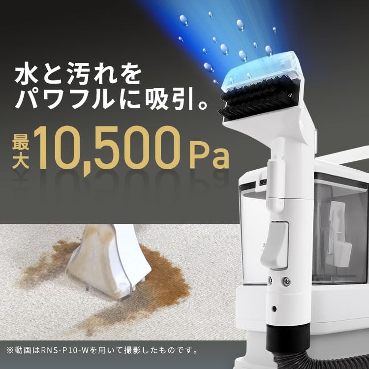 Detalle de アイリスオーヤマ RNSP-P500 リンサークリーナー 自動散水・10,500Pa吸引・2種ヘッド付属