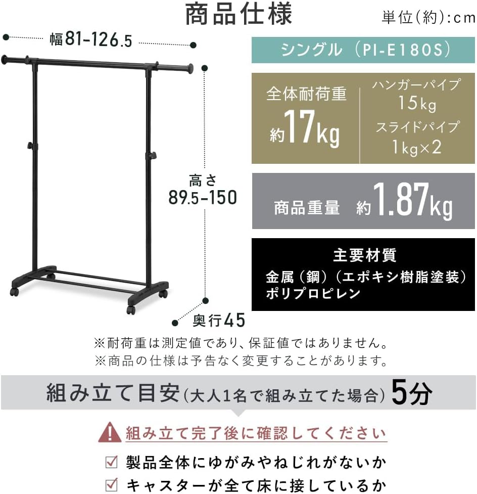 Detalle de アイリスオーヤマ PI-E180S パイプハンガー 高さ・幅調節式、キャスター付き