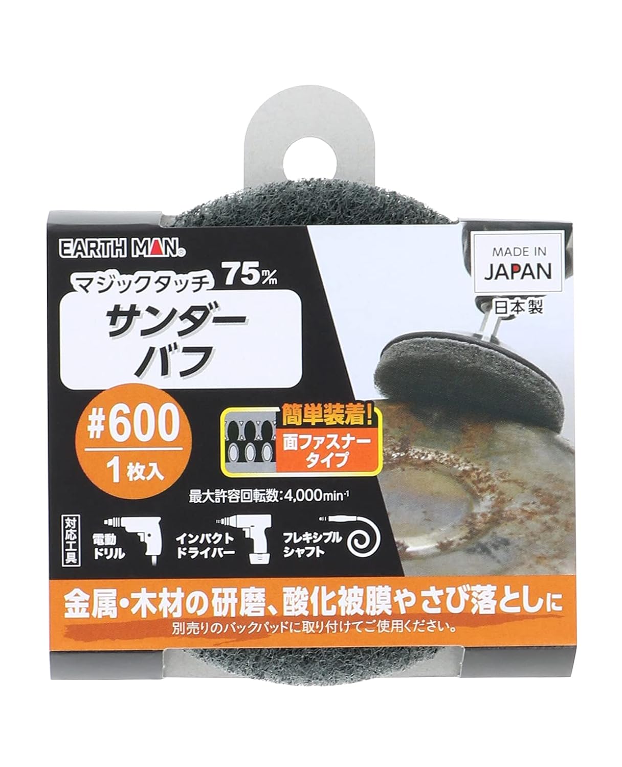 Detalle de 高儀 マジックタッチ 75mm サンダーバフ #600 電動ドリル・インパクト対応