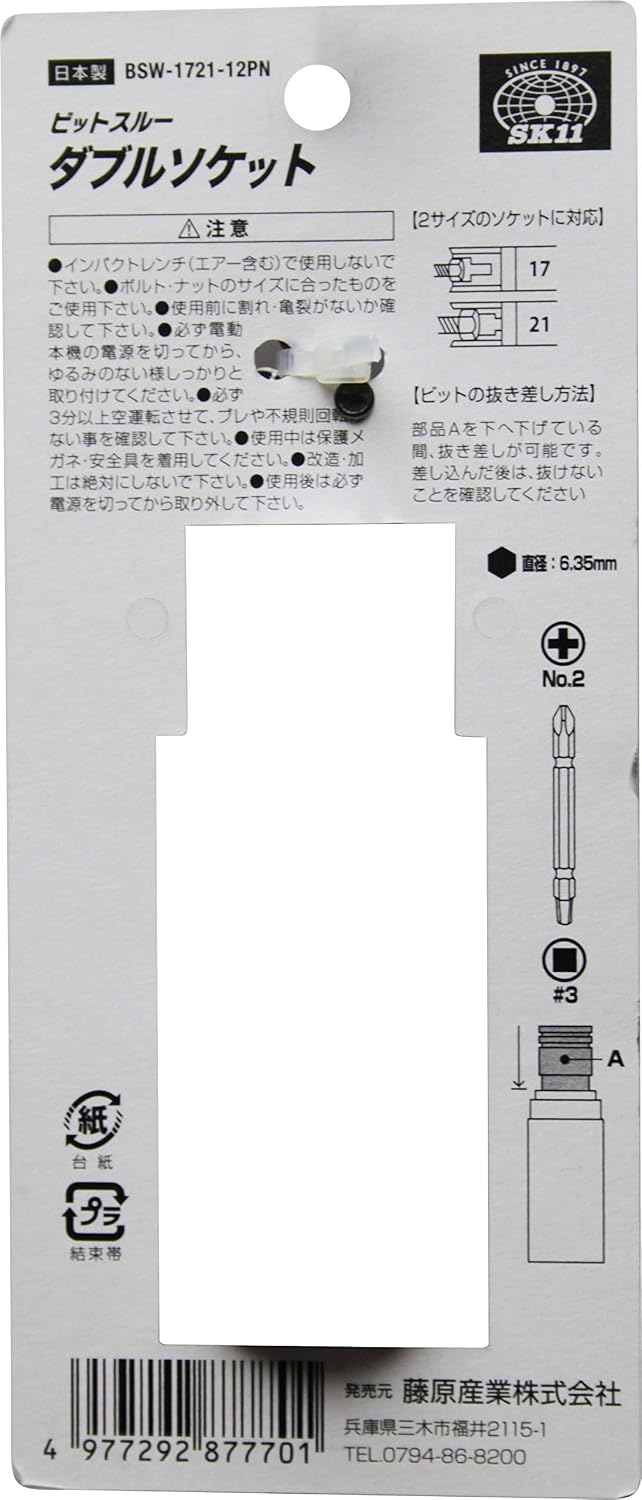 Thumbnail 2 de SK11 BSW-1721-12PN ビットスルー ダブルソケット 17・21mm 12角・18Vインパクト対応