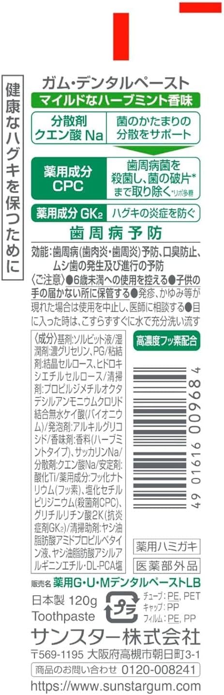 Thumbnail 4 de GUM(ガム) 薬用G・U・MデンタルペーストLB ハーブミント 120g×3本