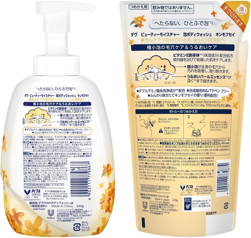 Thumbnail 1 de Dove ビューティーモイスチャー 泡ボディウォッシュ キンモクセイ 本体540g＋詰め替え430g×2