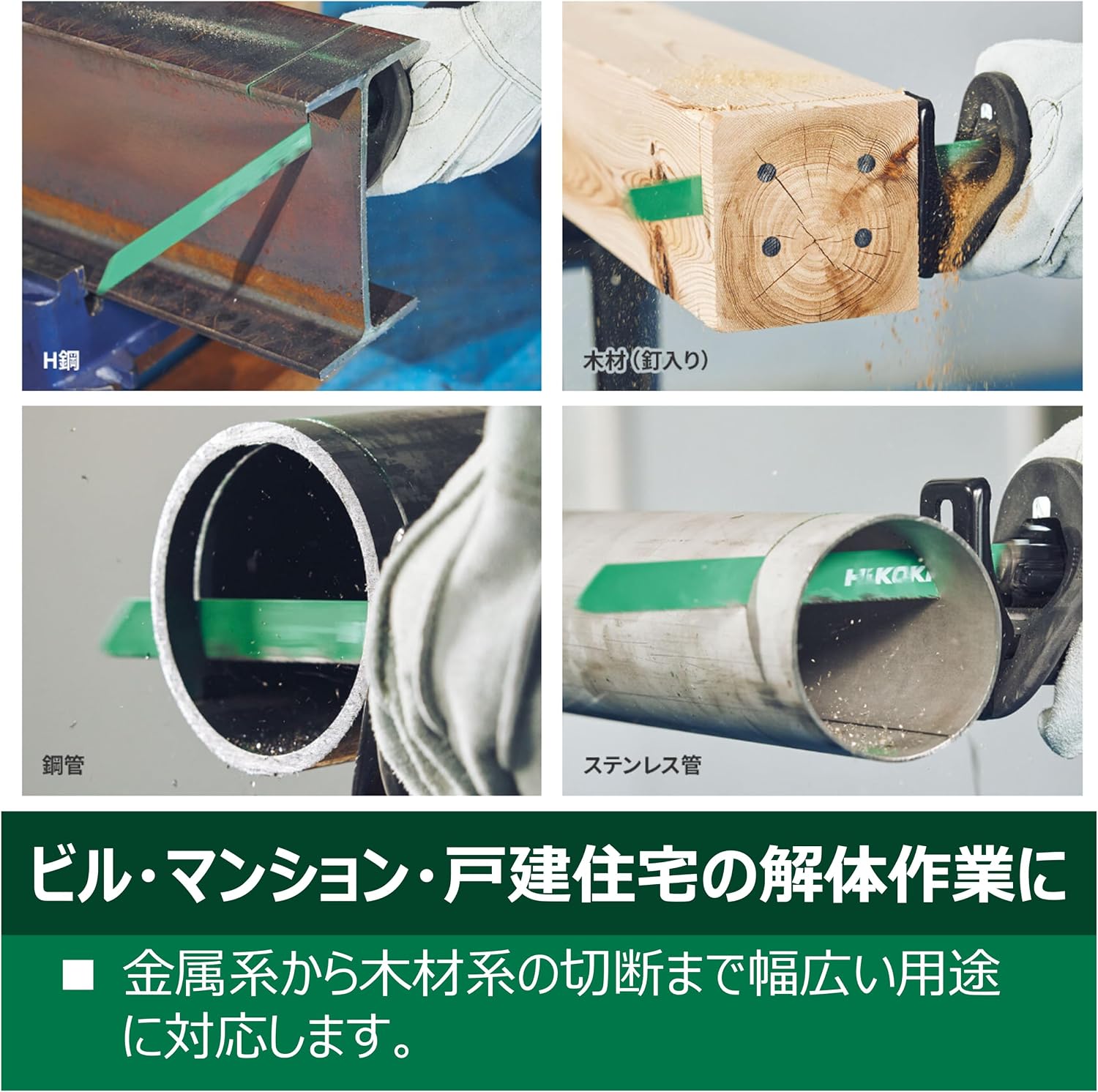 Detalle de HiKOKI No.222CW 解体用セーバーソーブレード 200mm・1.3mm厚・50枚入り