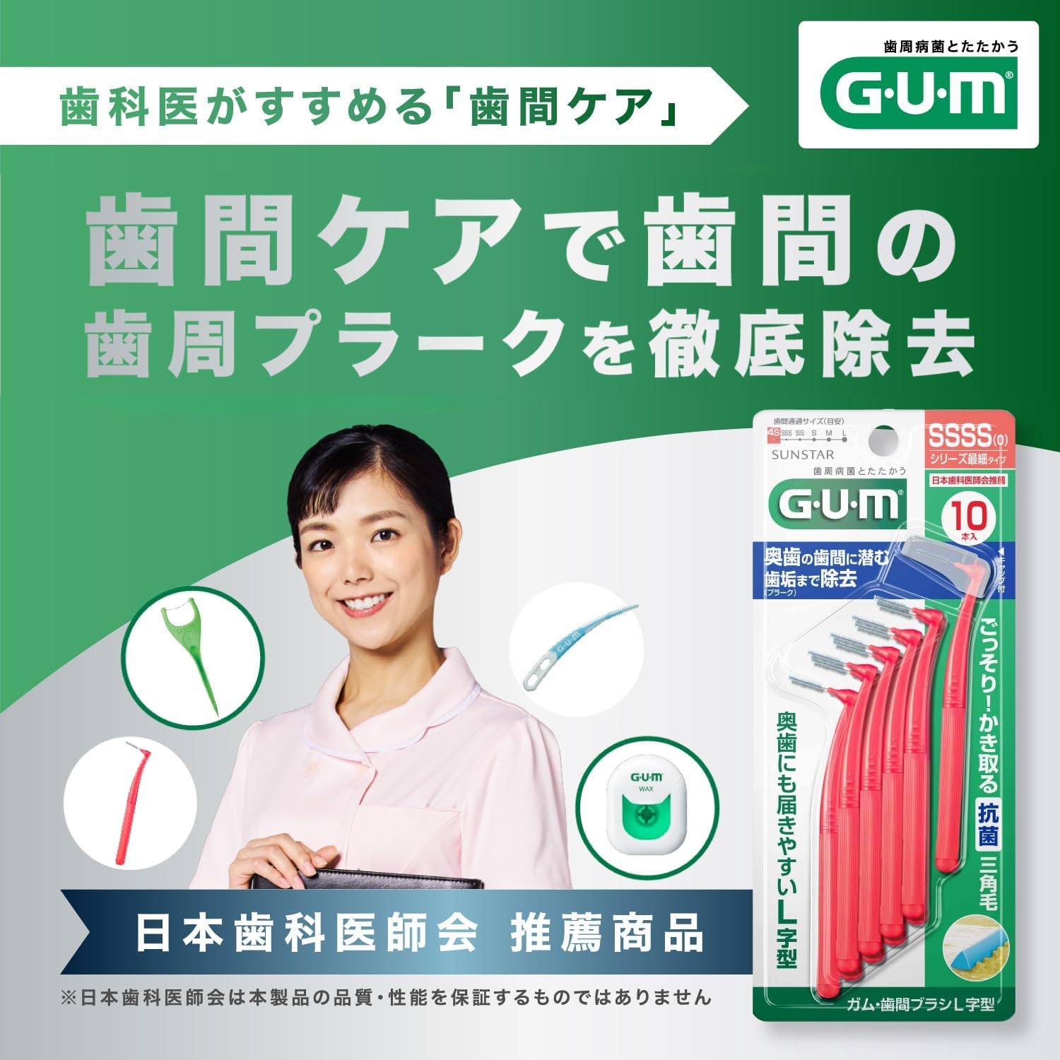 Detalle de GUM(ガム)歯間ブラシ L字型 SSS(1)抗菌三角毛・奥歯向け、30本入