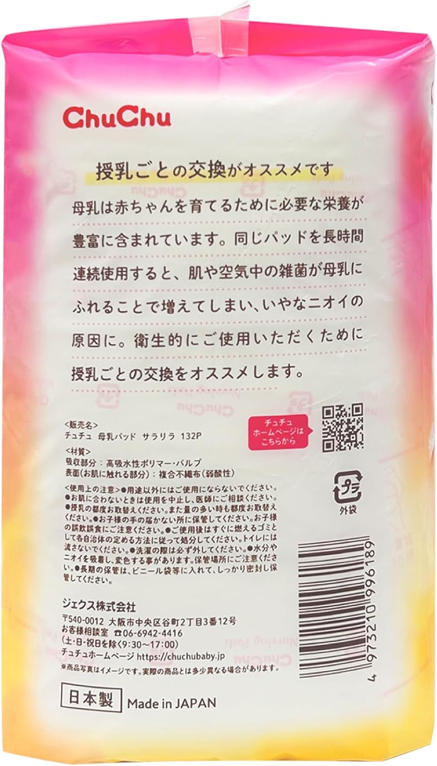 Detalle de ChuChu(チュチュ)サラリラ 母乳パッド 132枚入×2 弱酸性シート・使い捨て・日本製
