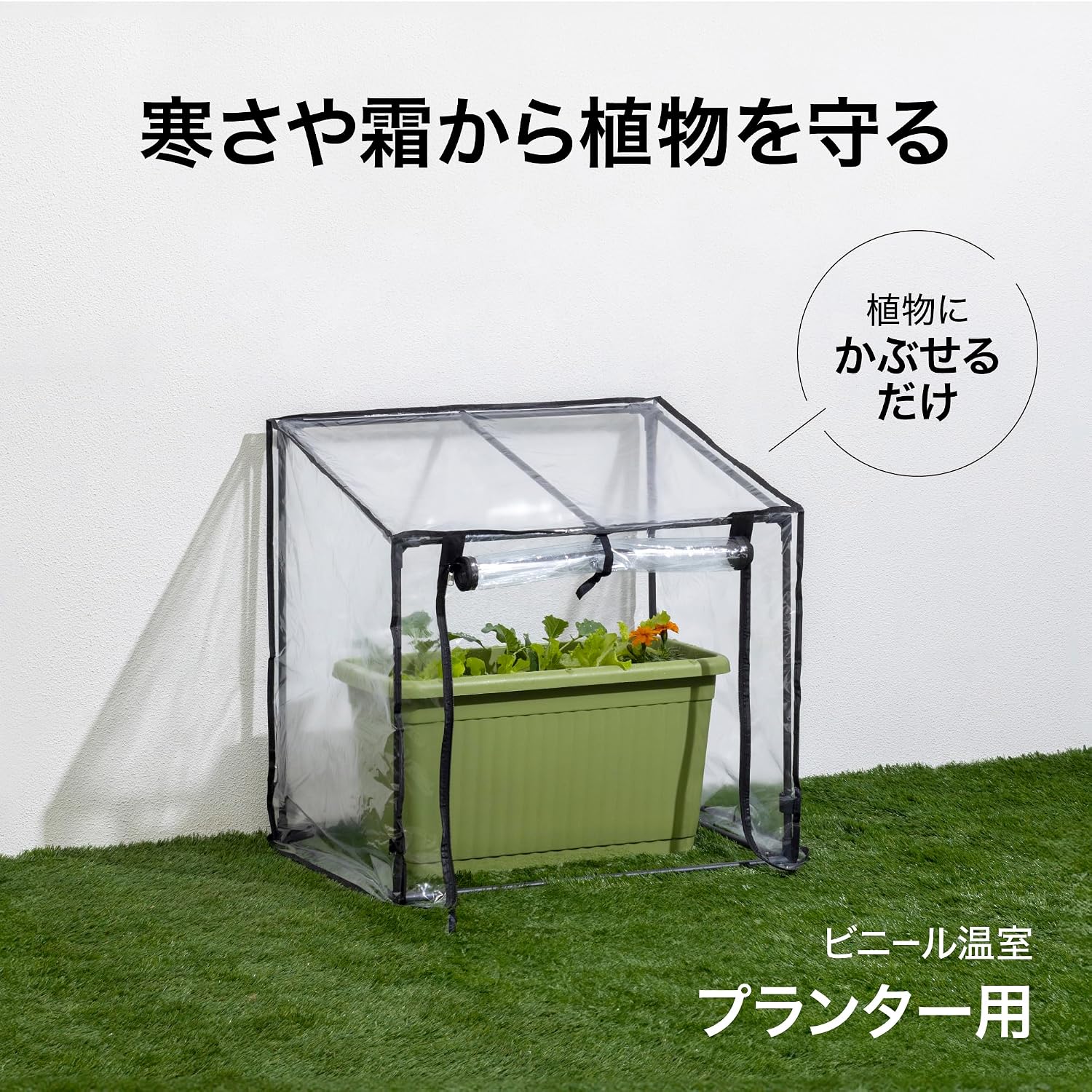Thumbnail 1 de タカショー GRH-22 プランター用ビニール温室 幅71×奥行50×高さ71cm・透明カバー