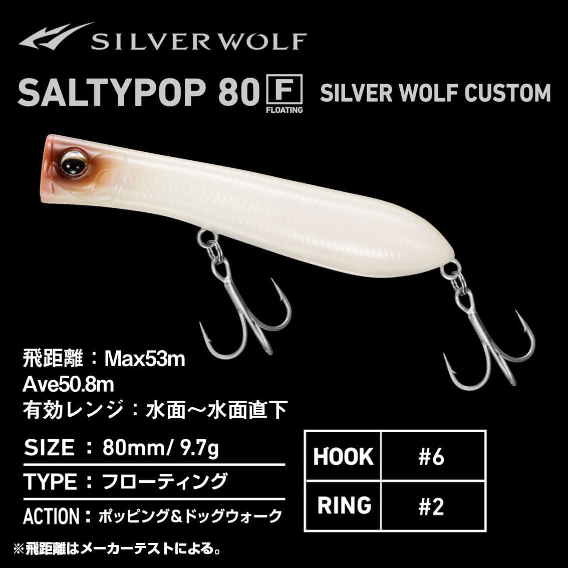 Detalle 2 de ダイワ 07470174 ソルティポップ80F シルバーウルフカスタム ポッパー 80mm・9.7g
