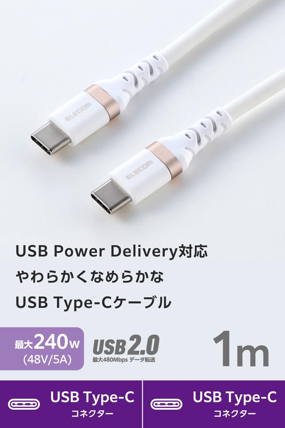 Thumbnail 1 de エレコム MPA-CCECPSS10WH USB Type-Cケーブル 1m・最大240W PD EPR対応、シリコン素材・ホワイト