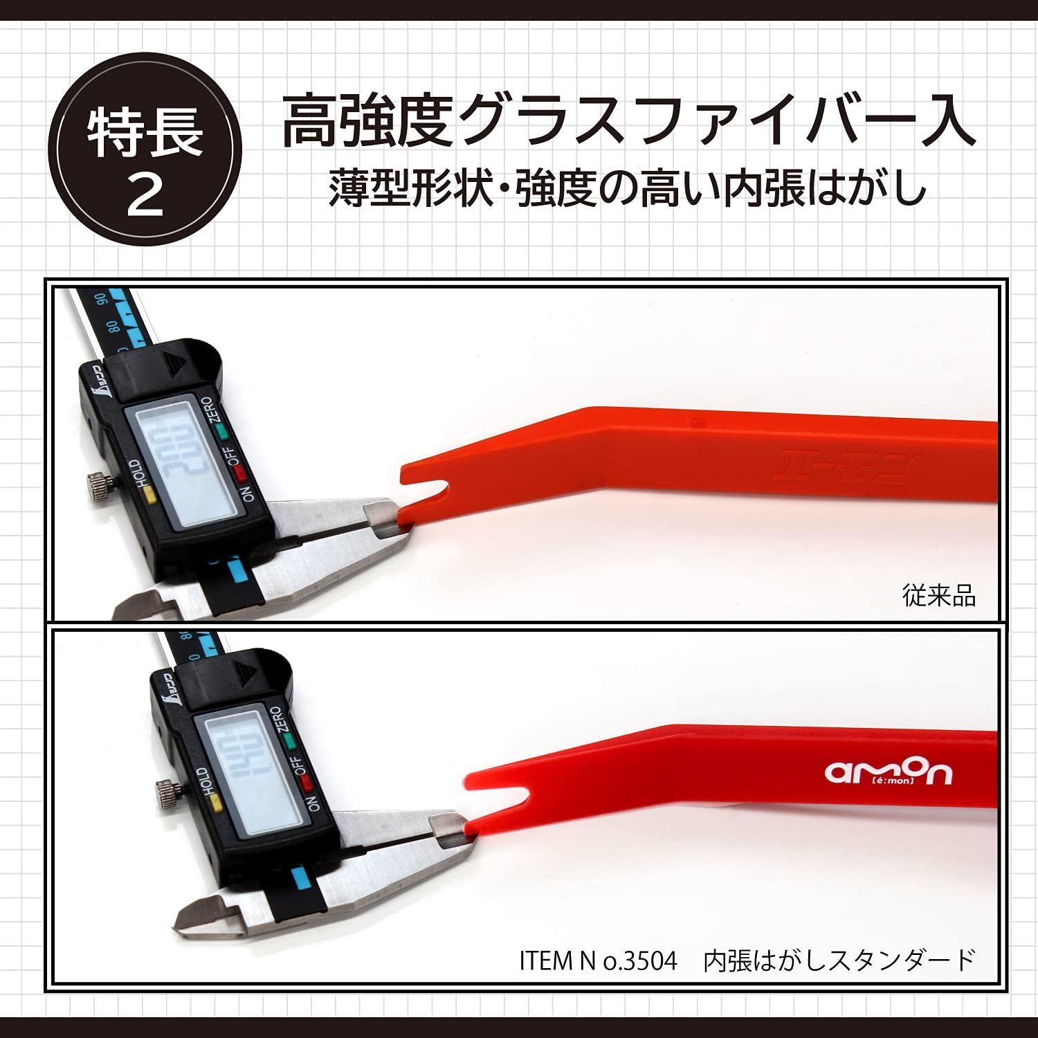 Detalle 1 de エーモン 3504 内張りはがし スタンダード 高強度グラスファイバー入り 樹脂製