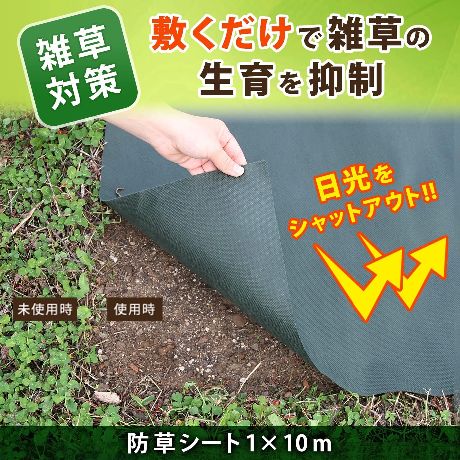 Thumbnail 1 de アストロ 602-36 防草シート 1×10m 不織布・高透水仕様・遮光性98.11%
