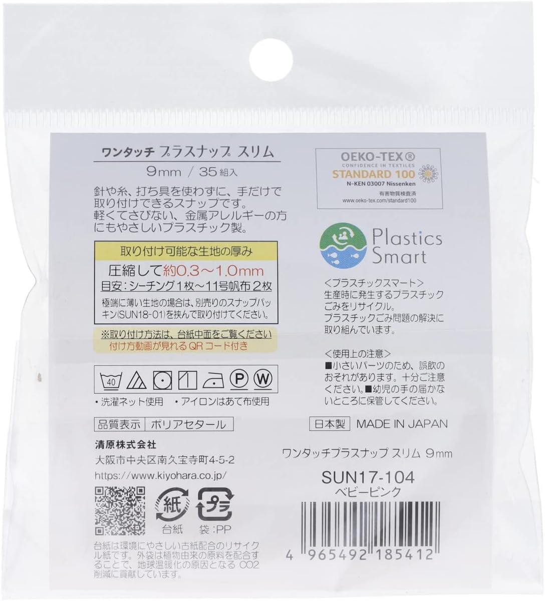 Detalle de 清原 サンコッコー SUN17-104 ワンタッチプラスナップ スリム 直径9mm・35組入り