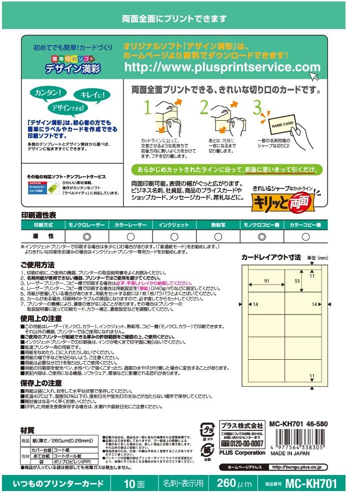 Detalle de プラス 46-580 名刺用紙 アイボリー A4 10面 両面印刷対応 0.260mm厚