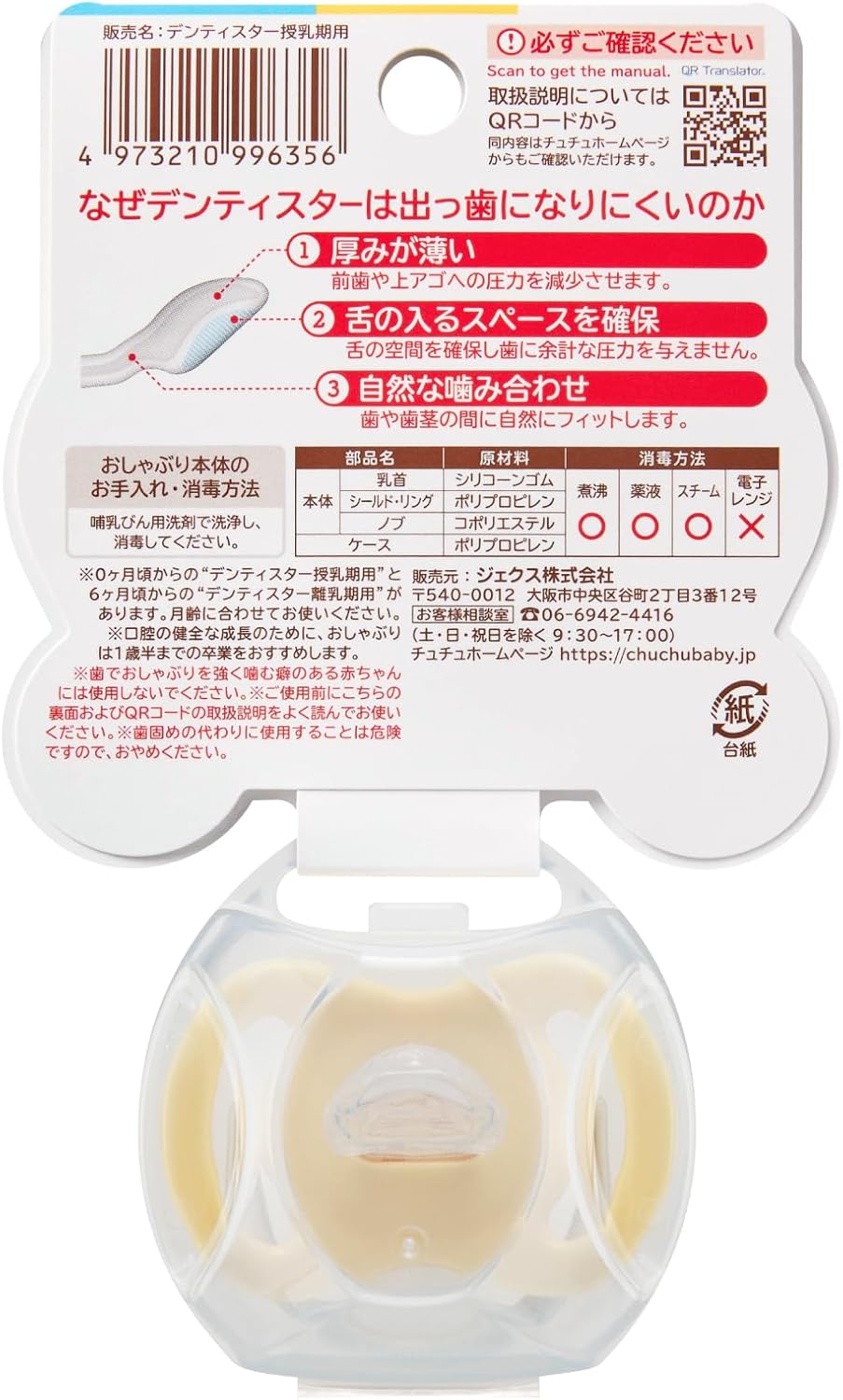 Detalle de ChuChu デンティスター 授乳期用おしゃぶり 専用キャップ付き・0ヶ月頃から