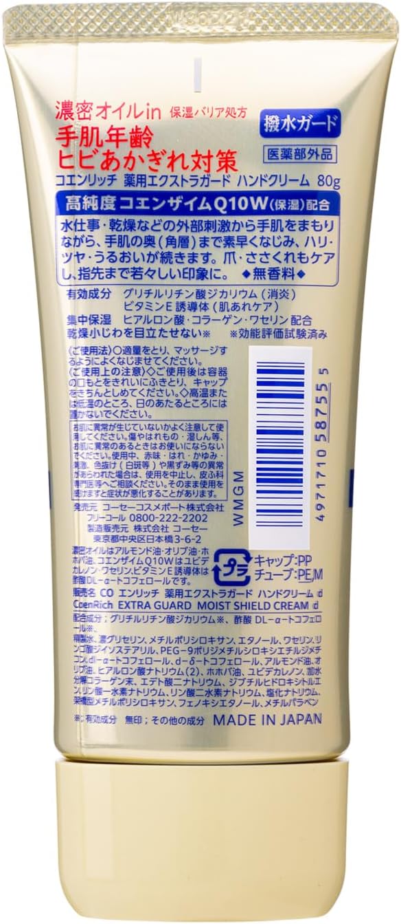 Detalle de コエンリッチ 薬用エクストラガード ハンドクリーム 撥水ガード・ヒビあかぎれ予防 80g×2個
