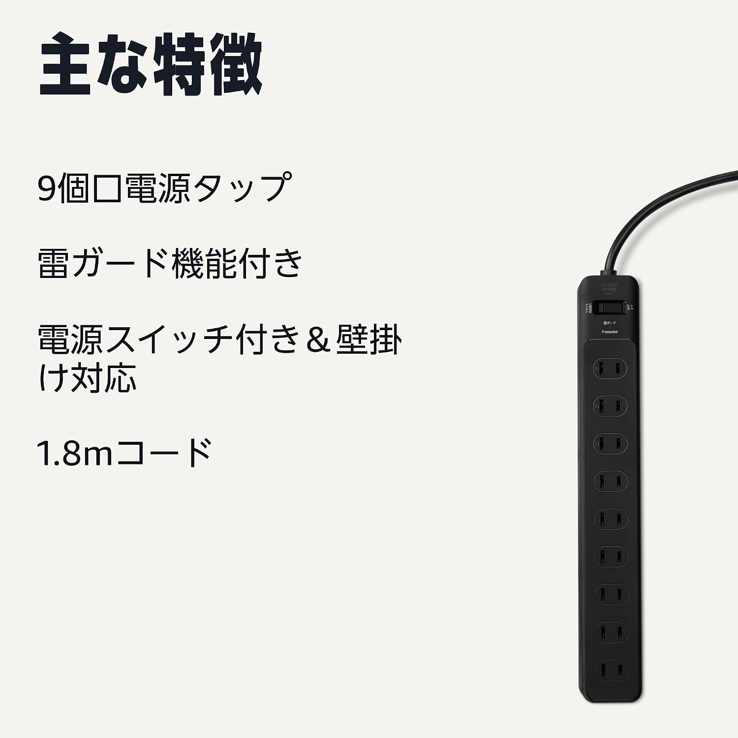 Detalle de Amazonベーシック AC-9JBX-D01 電源タップ 9個口・1.8m、790ジュール雷ガード