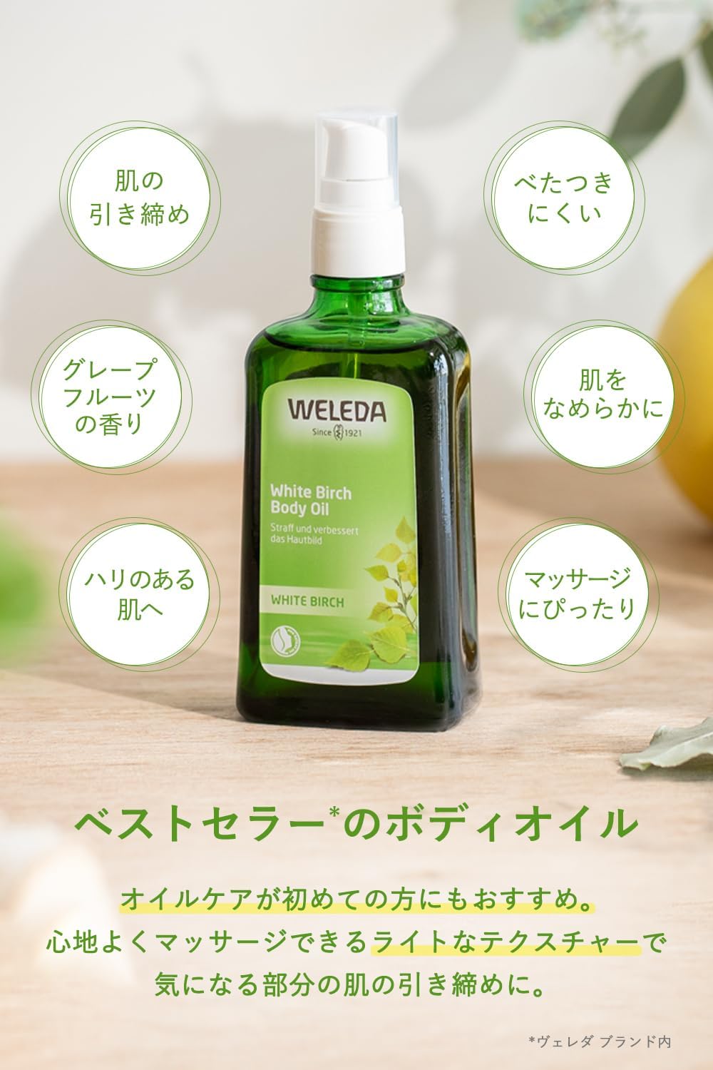 Thumbnail 3 de ヴェレダ 7569CH ホワイトバーチ ボディオイル 100mL 白樺葉エキス配合・グレープフルーツの香り
