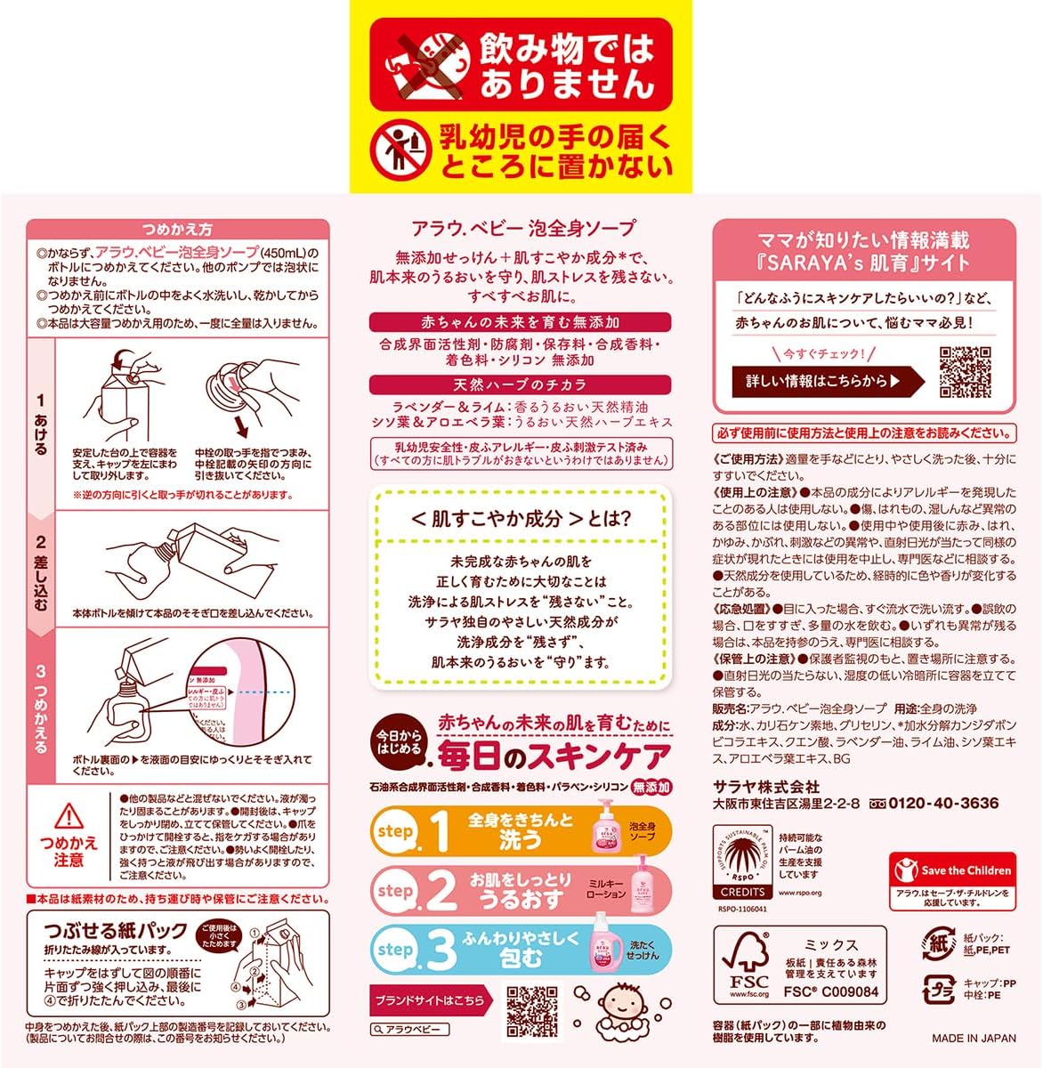 Detalle de arau.(アラウ)ベビー 泡全身ソープ 詰替 1500mL(750mL×2個)