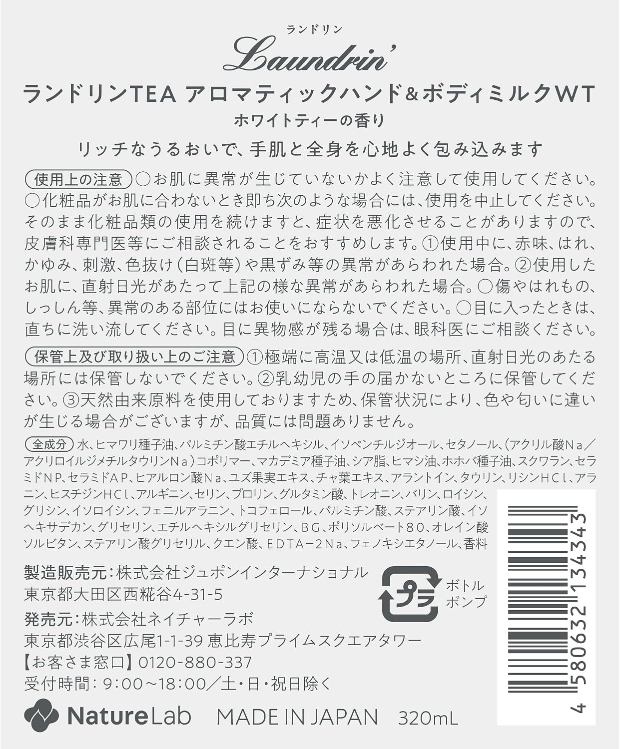 Thumbnail 6 de Laundrin' アロマティック ボディミルク ホワイトティーの香り 320ml
