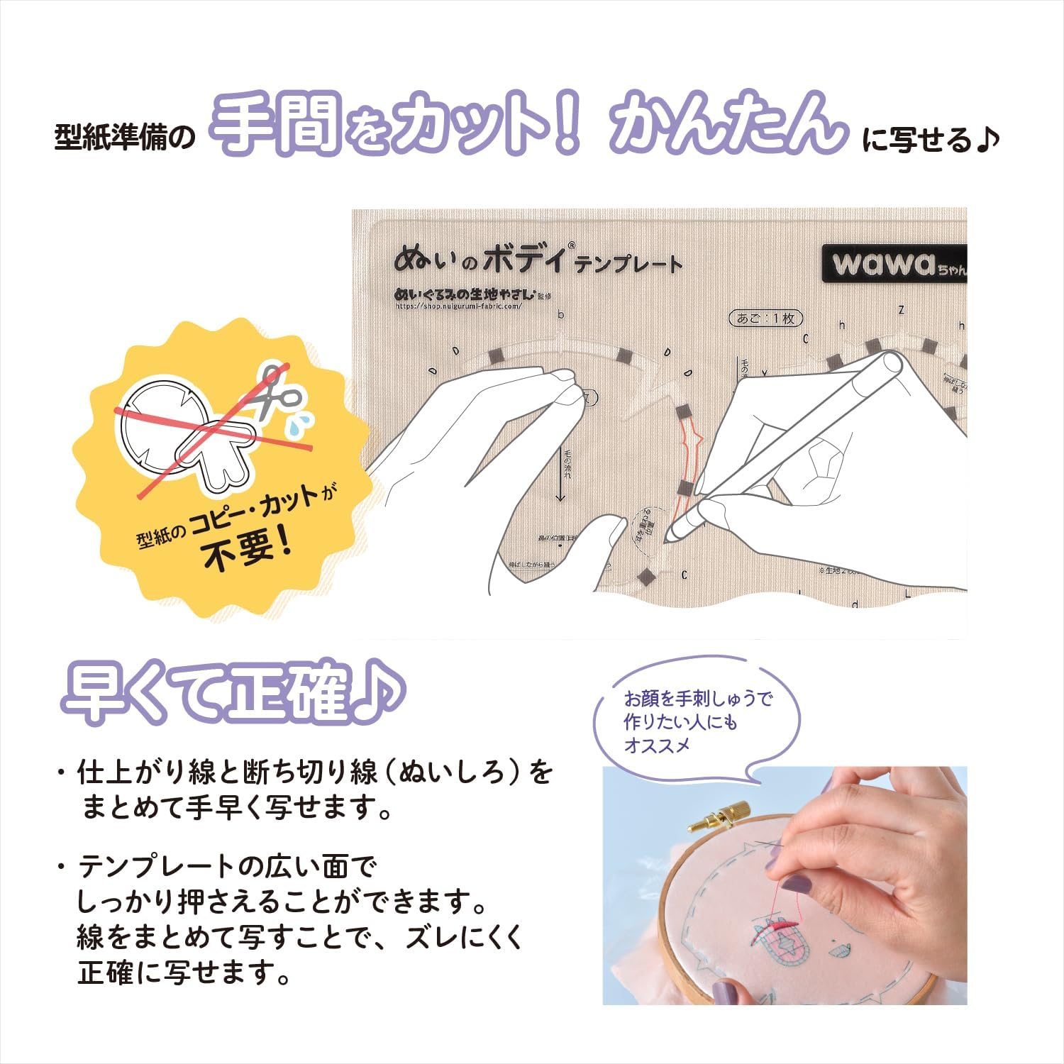 Detalle 1 de 清原 NUIB-06 推しぬい用テンプレート wawaちゃん15cm用 ポリプロピレン製 A3